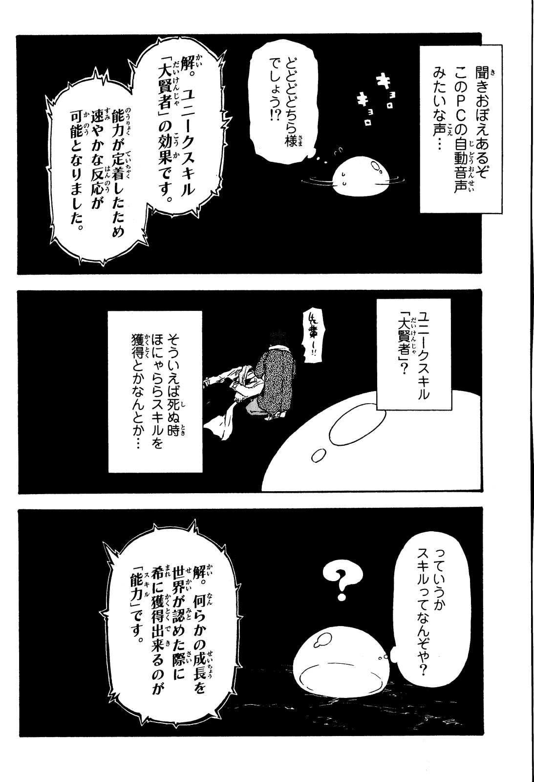 転生したらスライムだった件 第1話 - Page 21