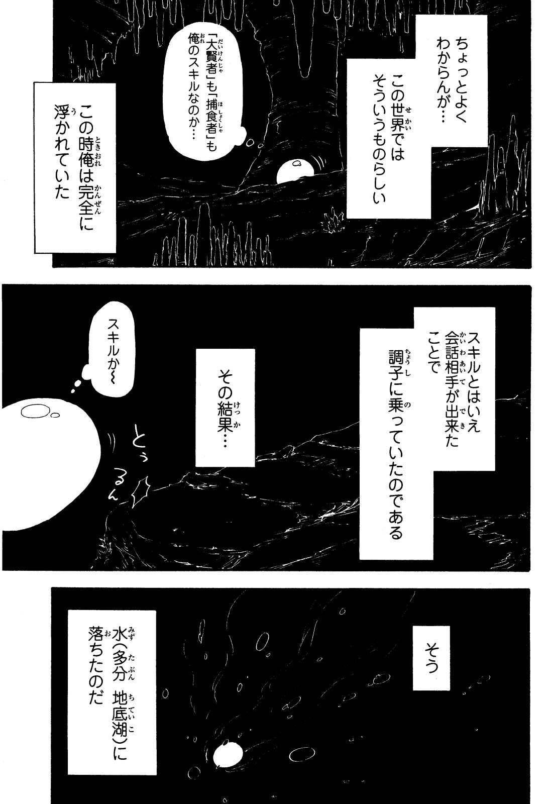 転生したらスライムだった件 第1話 - Page 22