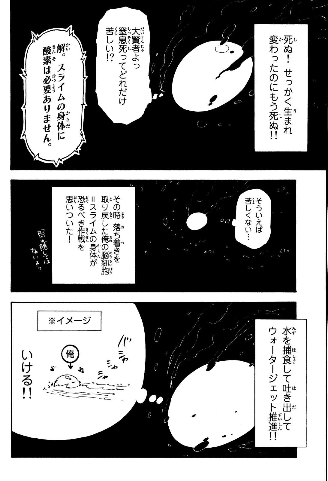 転生したらスライムだった件 第1話 - Page 23