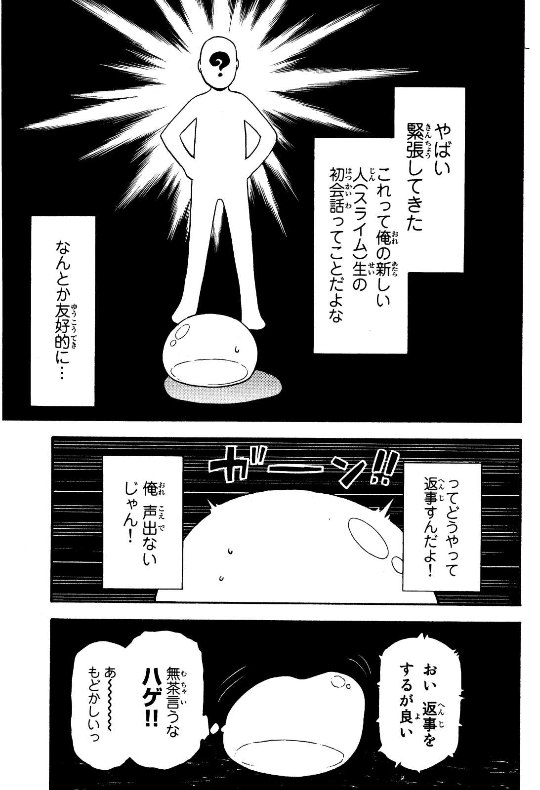 転生したらスライムだった件 第1話 - Page 26