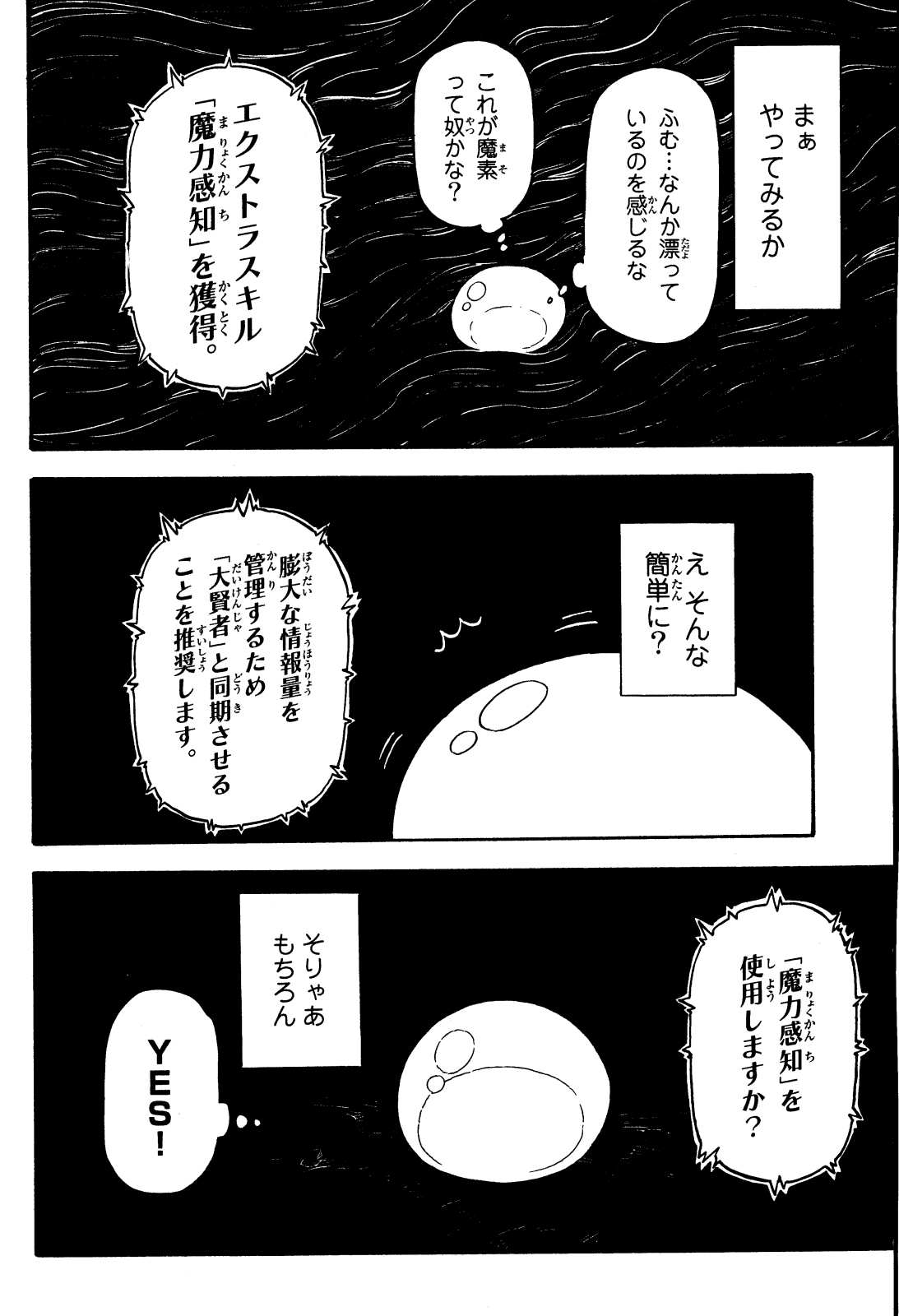 転生したらスライムだった件 第1話 - Page 29