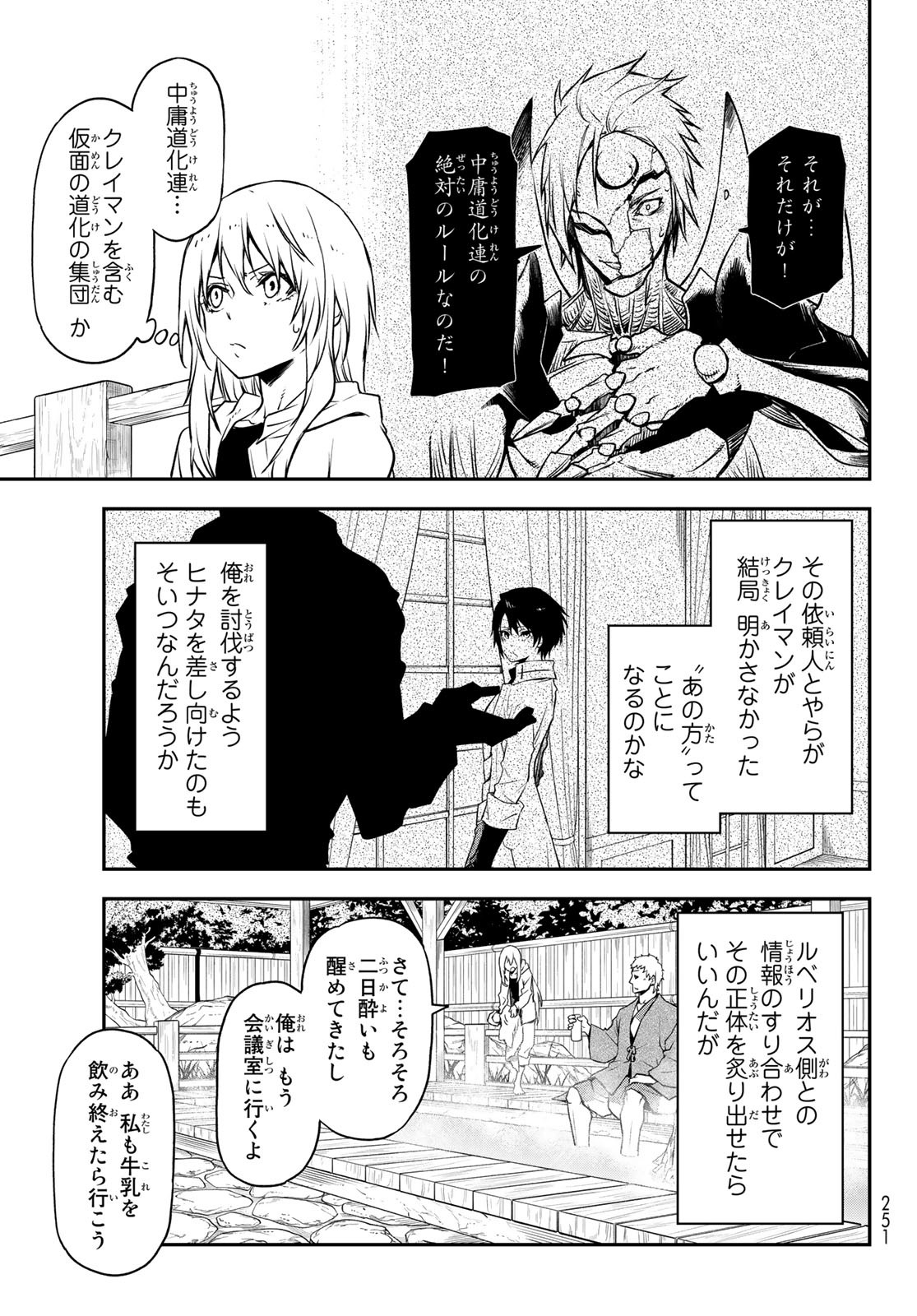 転生したらスライムだった件 第100話 - Page 3