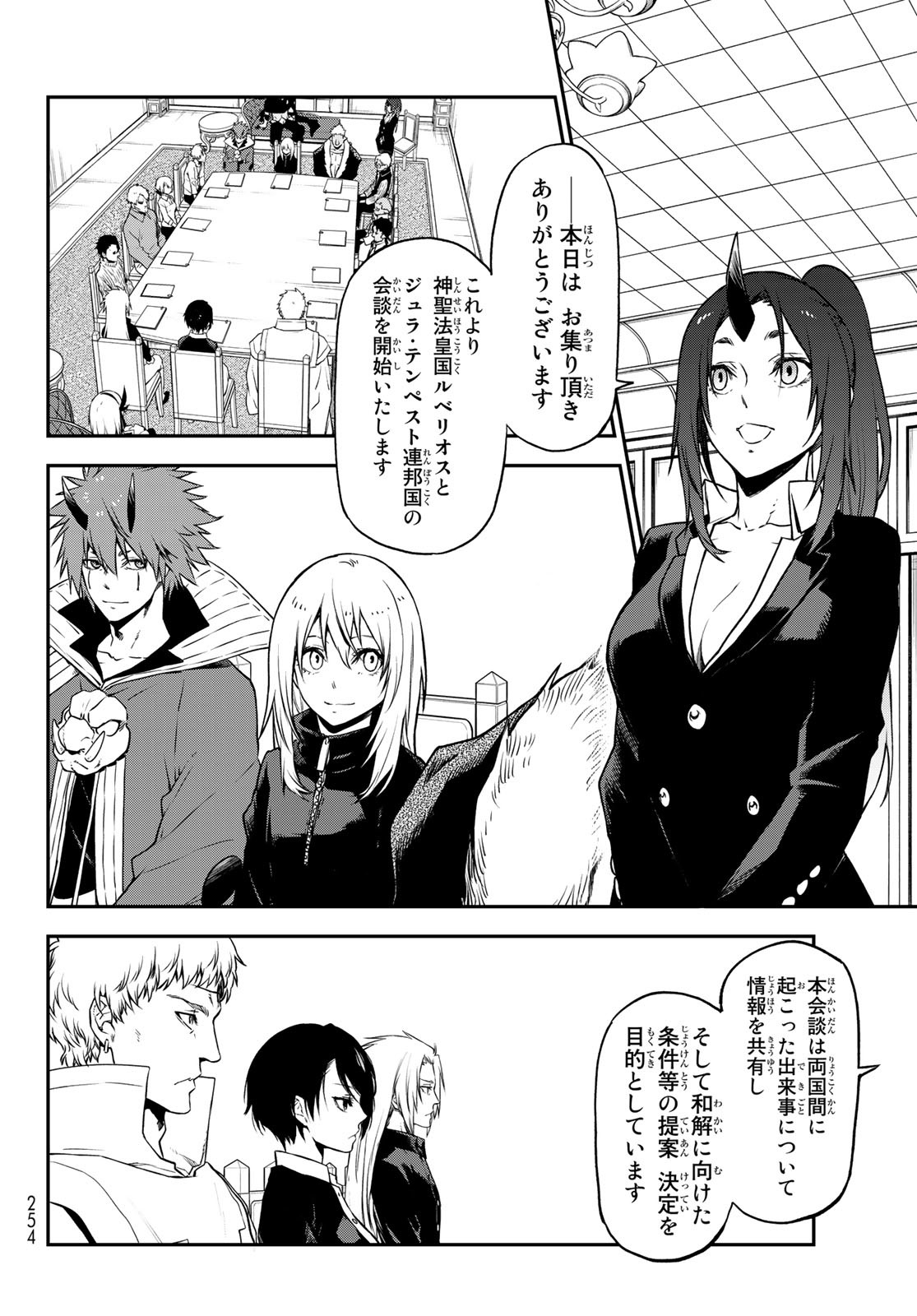 転生したらスライムだった件 第100話 - Page 6