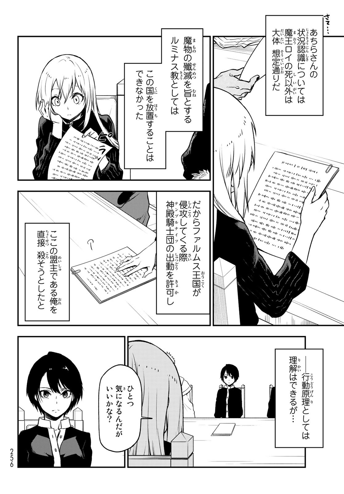 転生したらスライムだった件 第100話 - Page 8