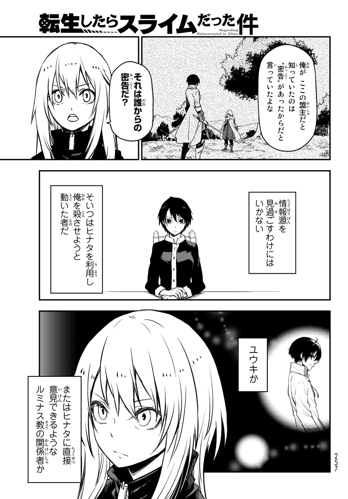 転生したらスライムだった件 第100話 - Page 9