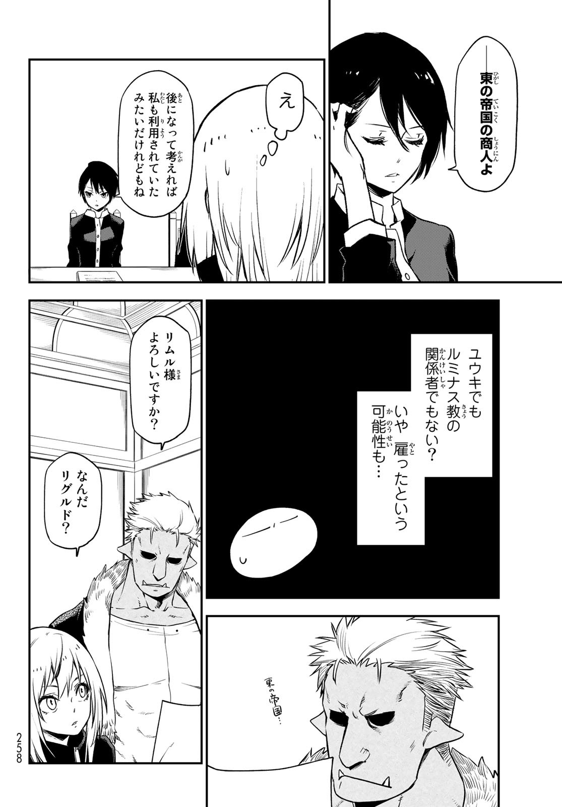 転生したらスライムだった件 第100話 - Page 10