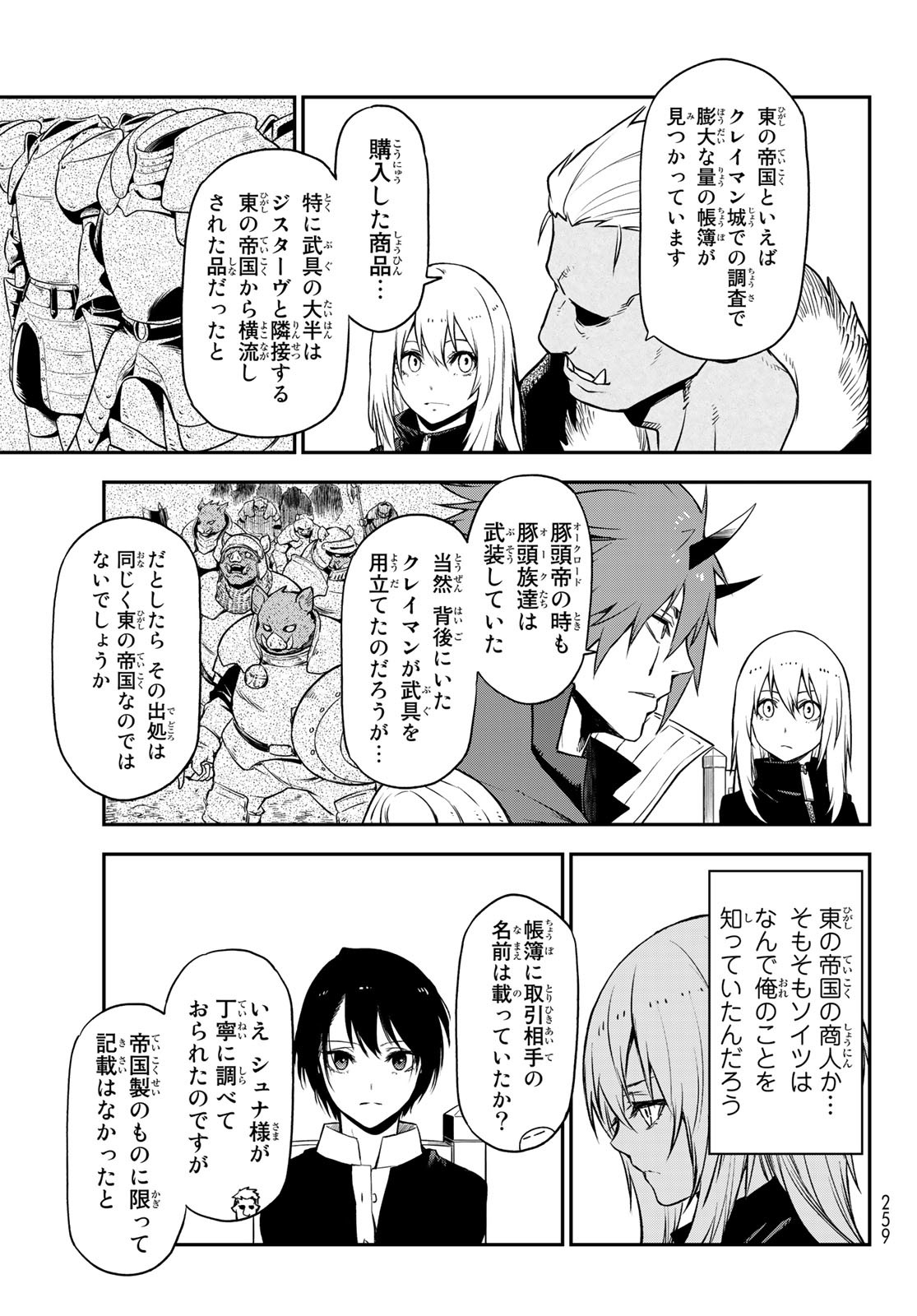 転生したらスライムだった件 第100話 - Page 11