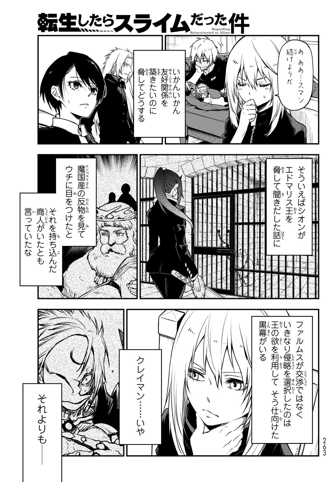 転生したらスライムだった件 第100話 - Page 15