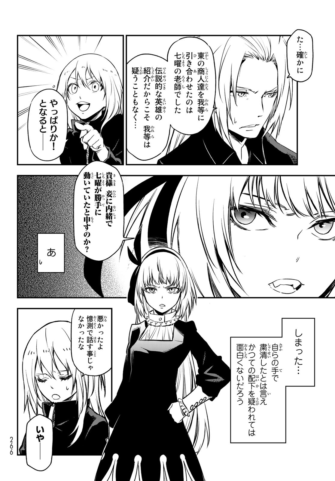 転生したらスライムだった件 第100話 - Page 18