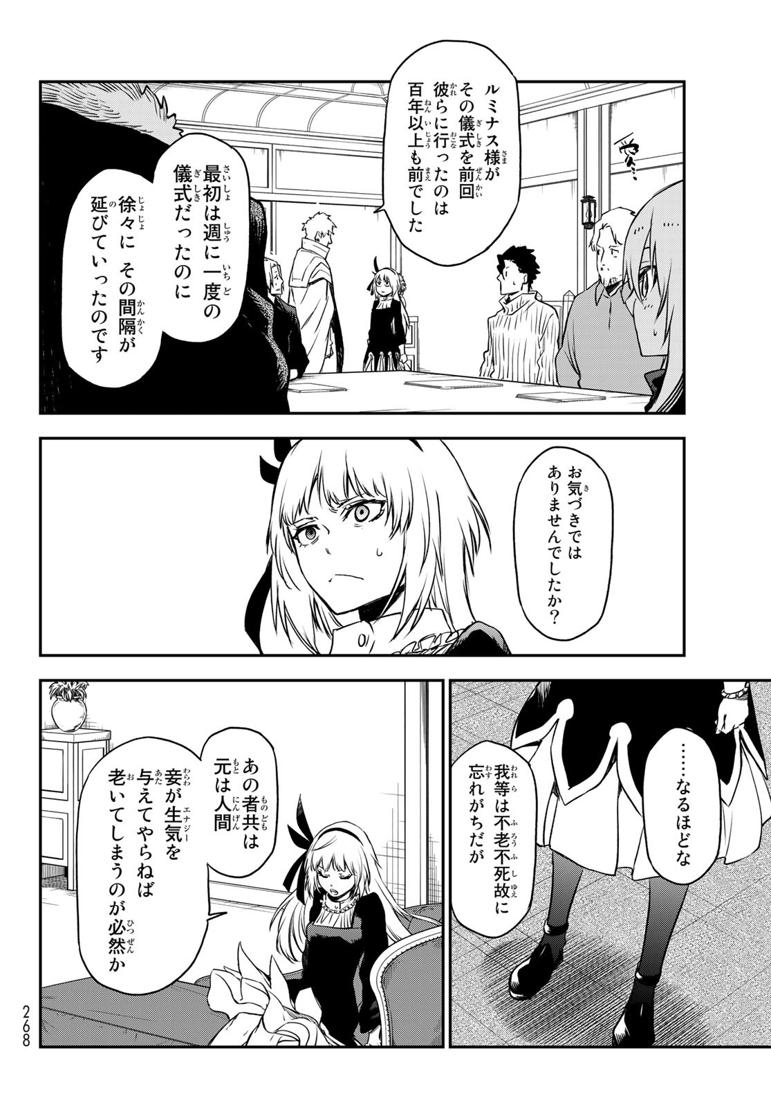 転生したらスライムだった件 第100話 - Page 20