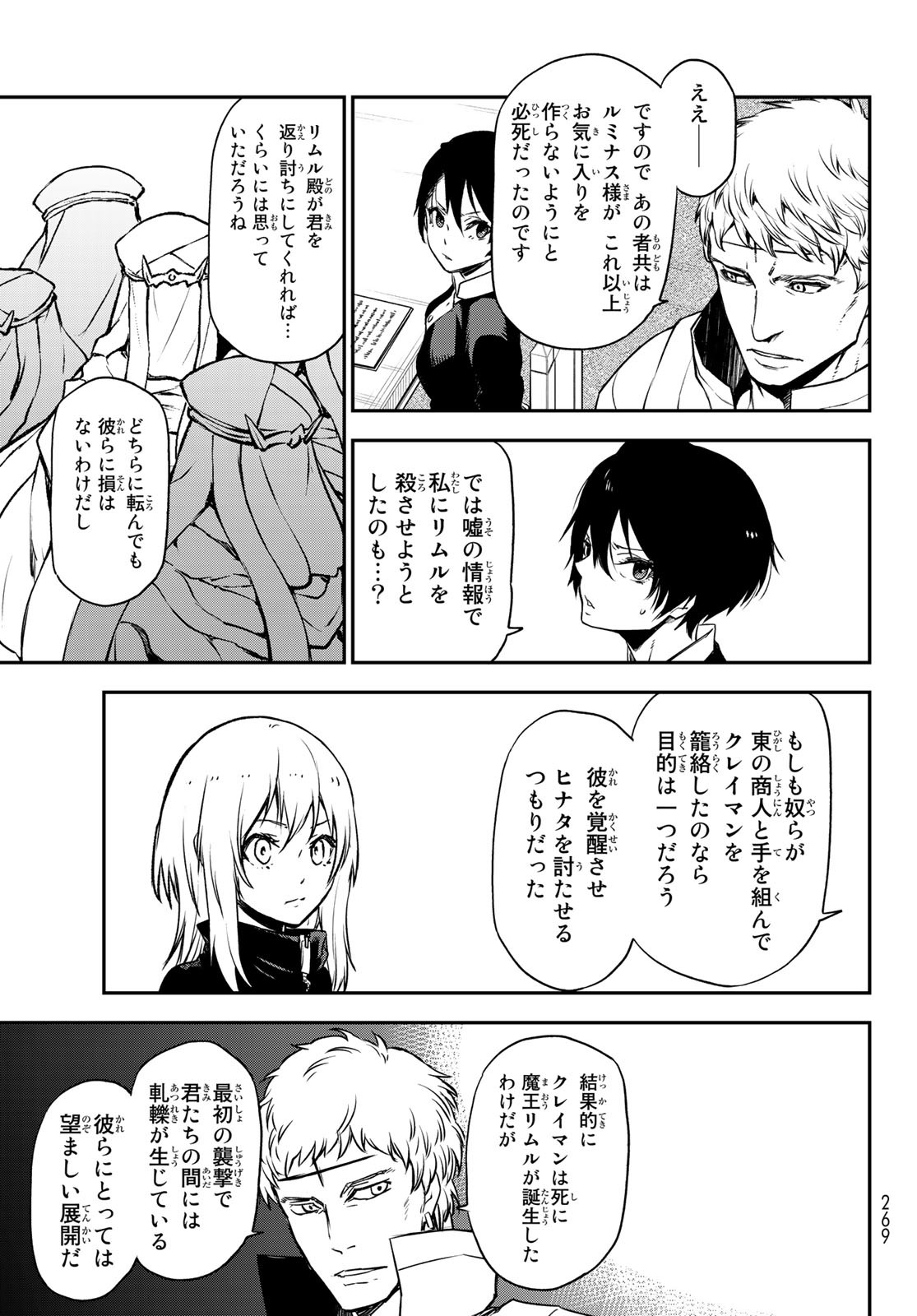 転生したらスライムだった件 第100話 - Page 21