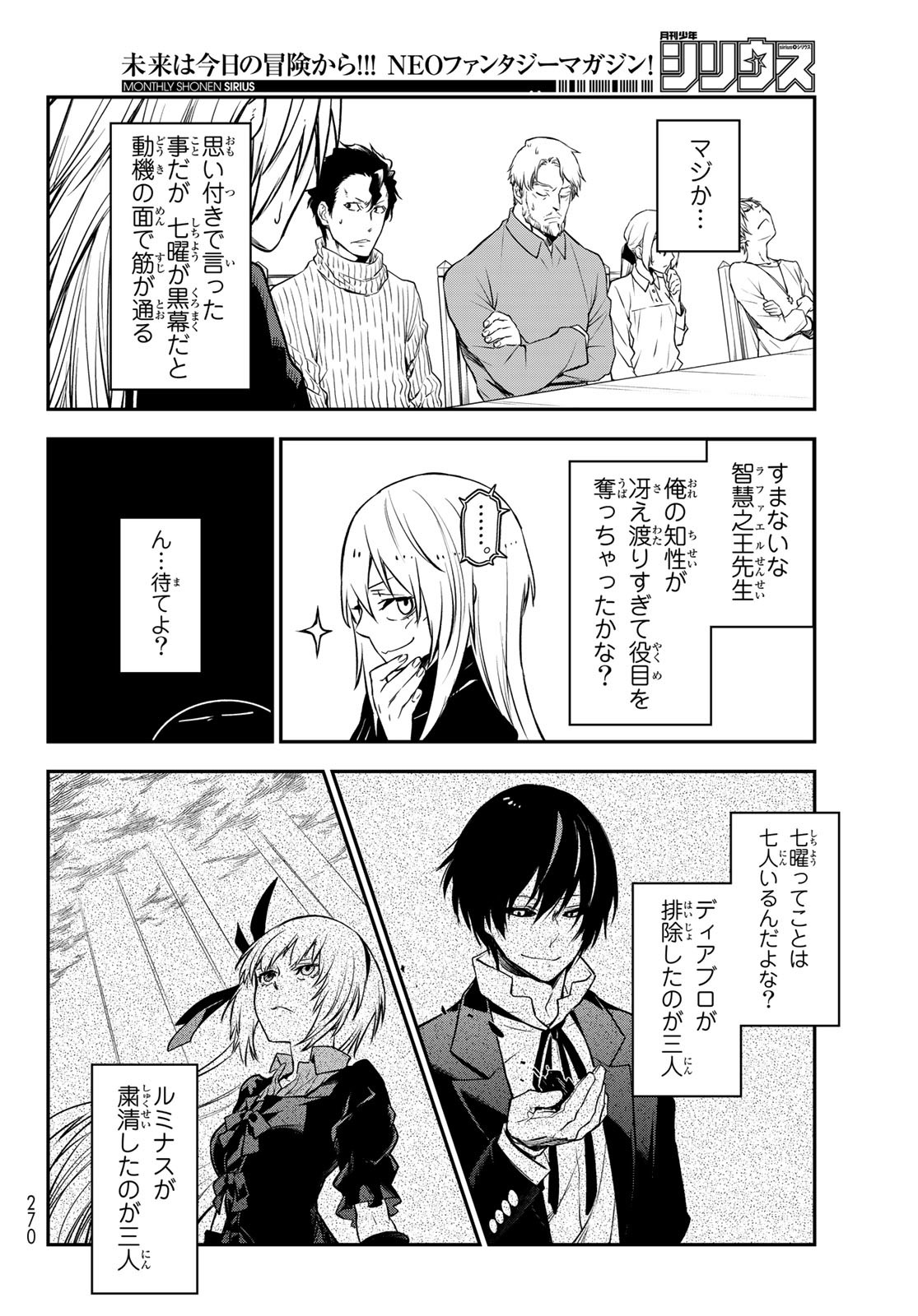 転生したらスライムだった件 第100話 - Page 22