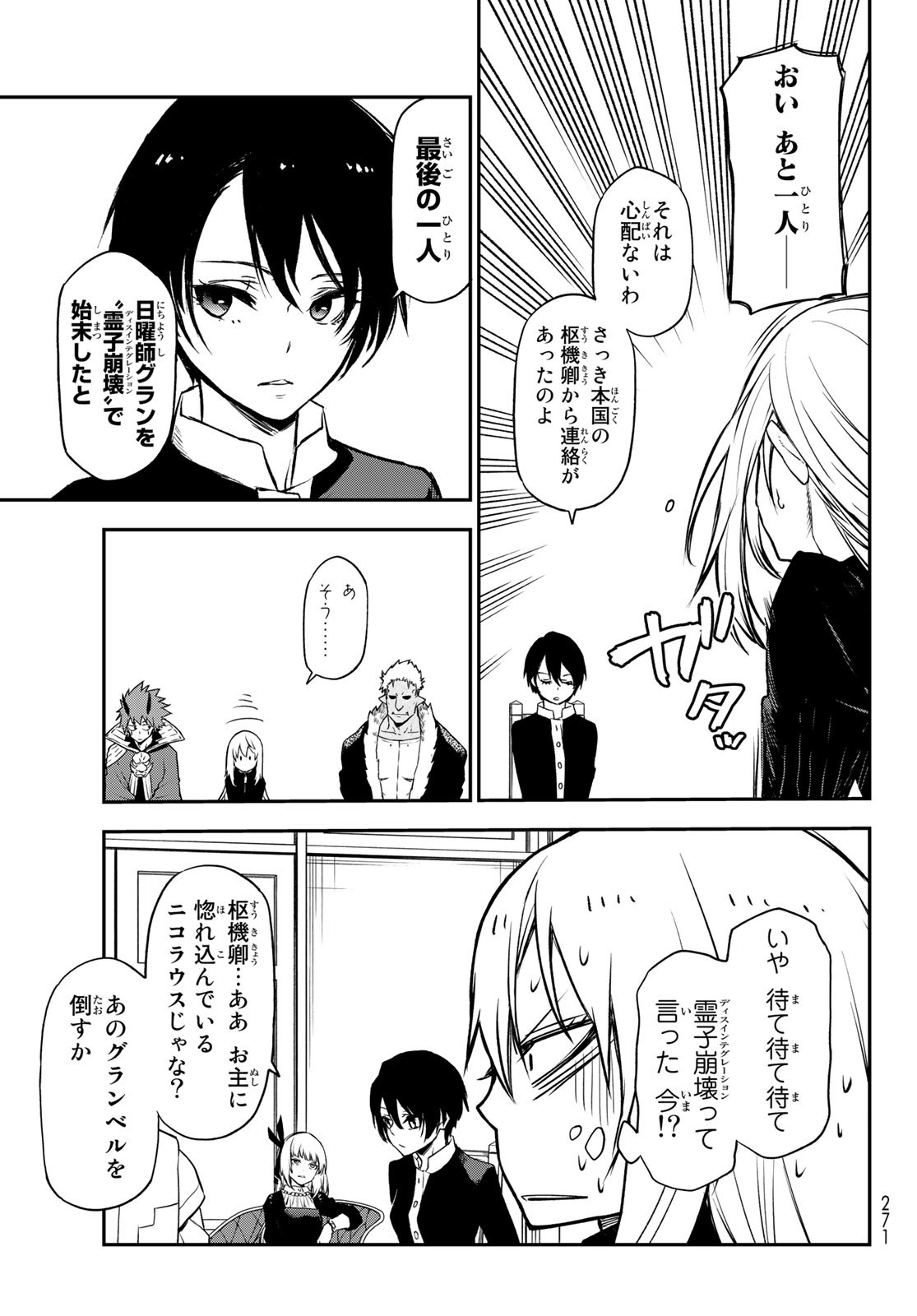 転生したらスライムだった件 第100話 - Page 23