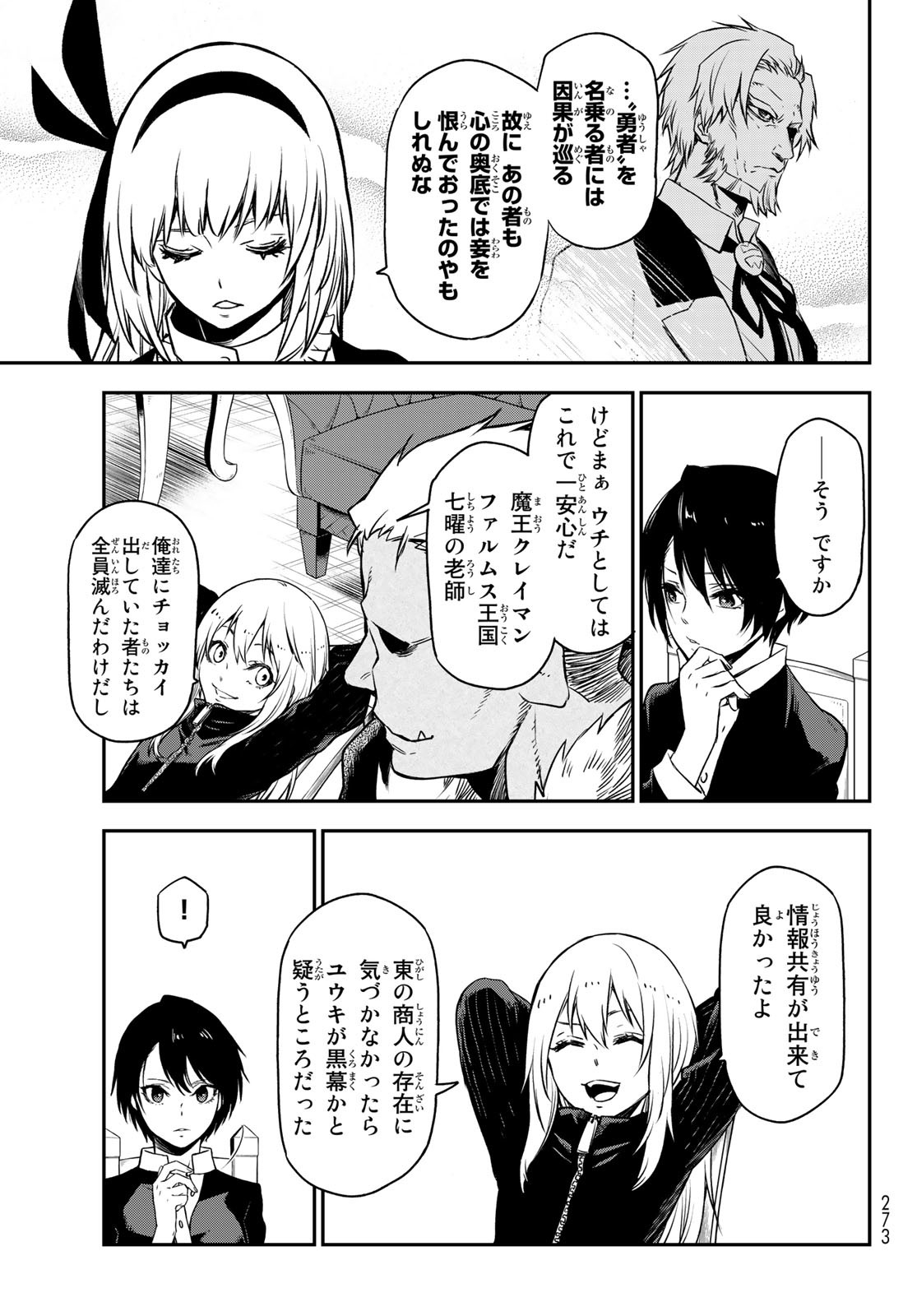 転生したらスライムだった件 第100話 - Page 25