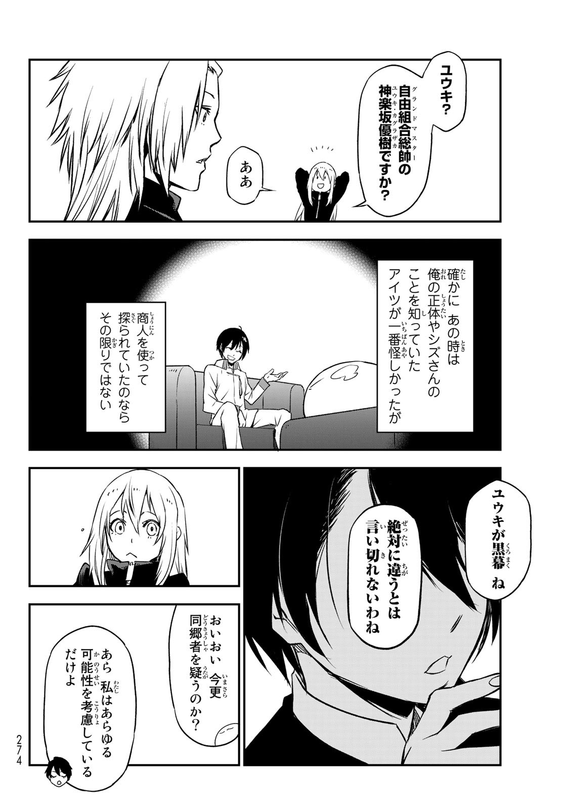 転生したらスライムだった件 第100話 - Page 26