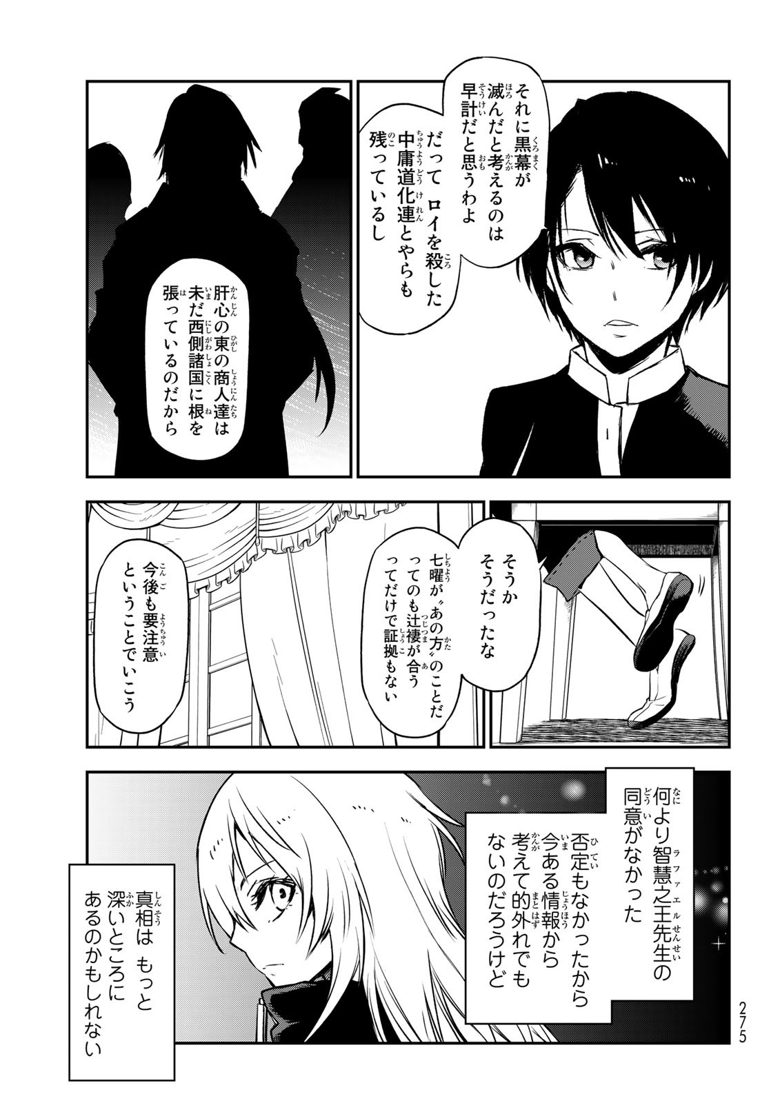 転生したらスライムだった件 第100話 - Page 27