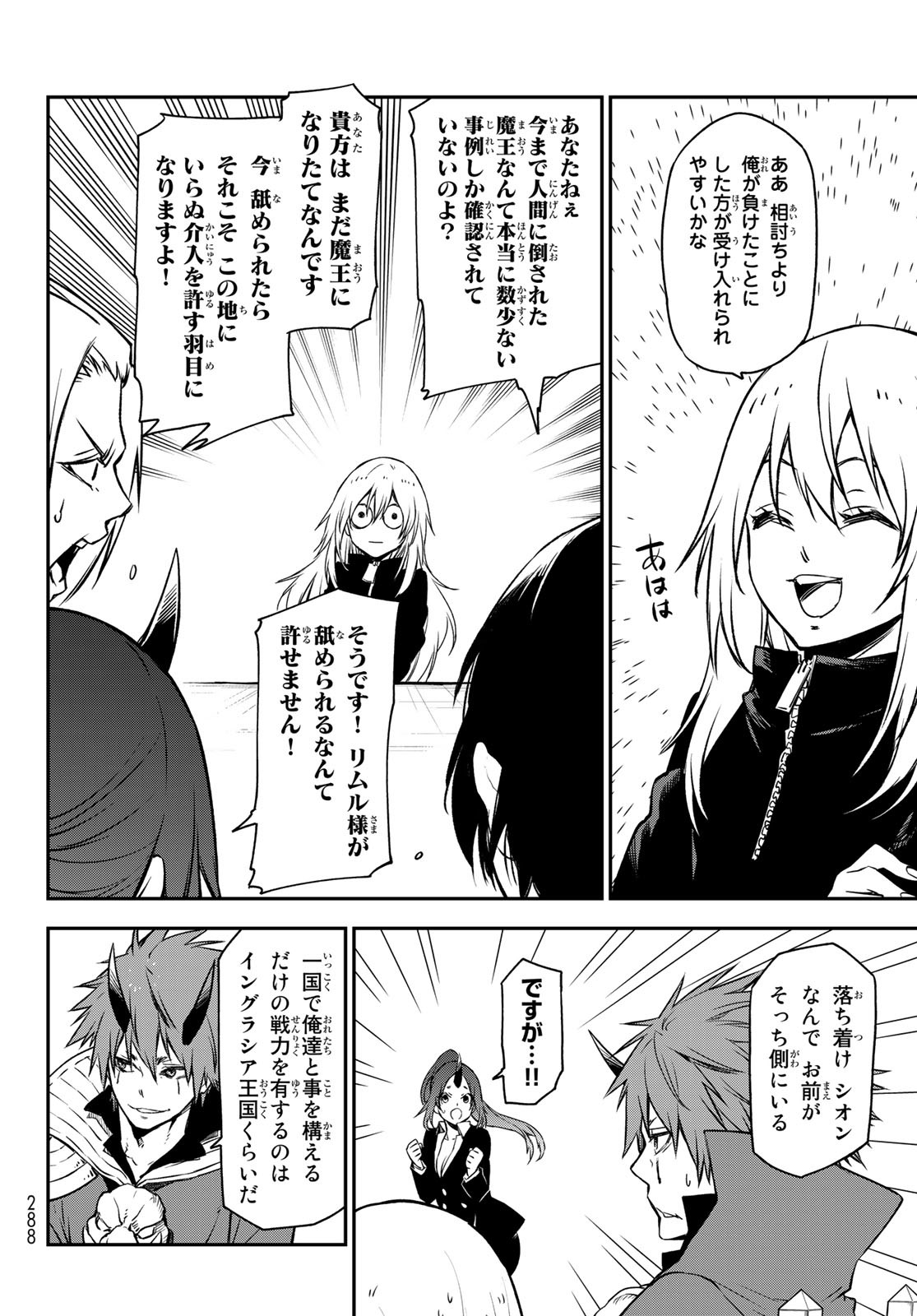 転生したらスライムだった件 第100話 - Page 40