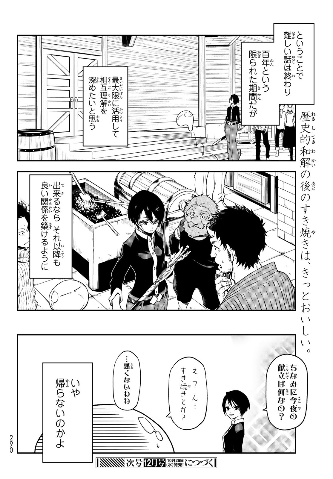 転生したらスライムだった件 第100話 - Page 42