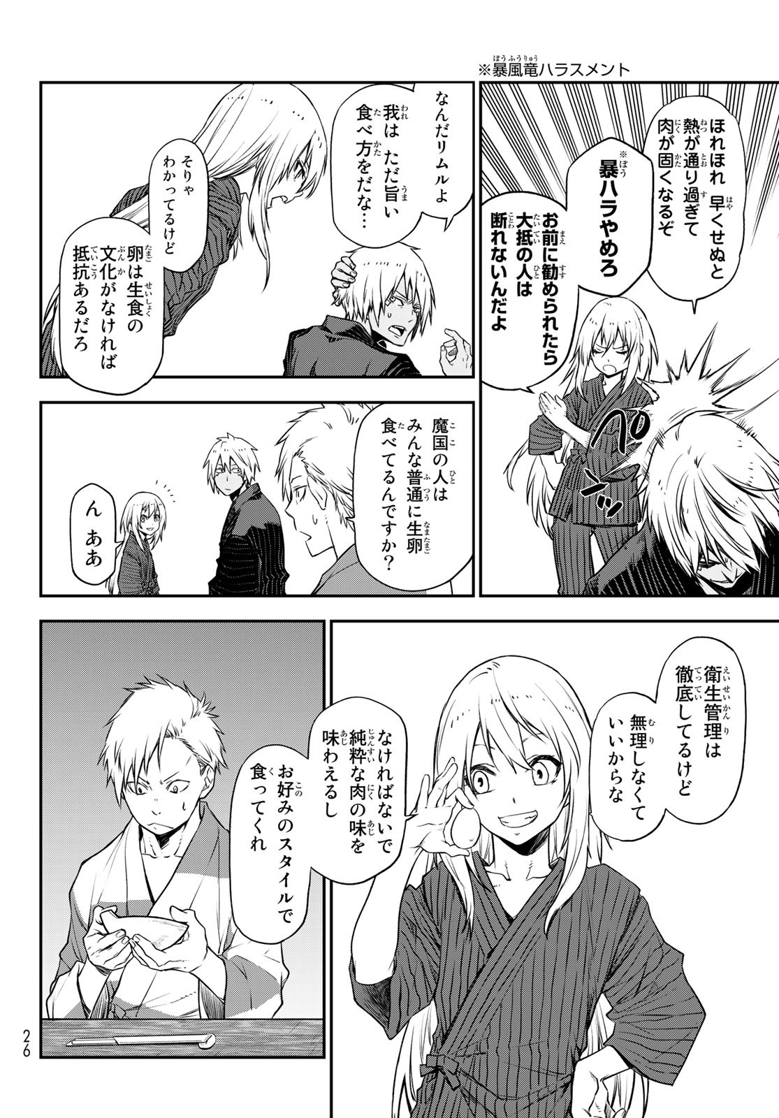 転生したらスライムだった件 第101話 - Page 8