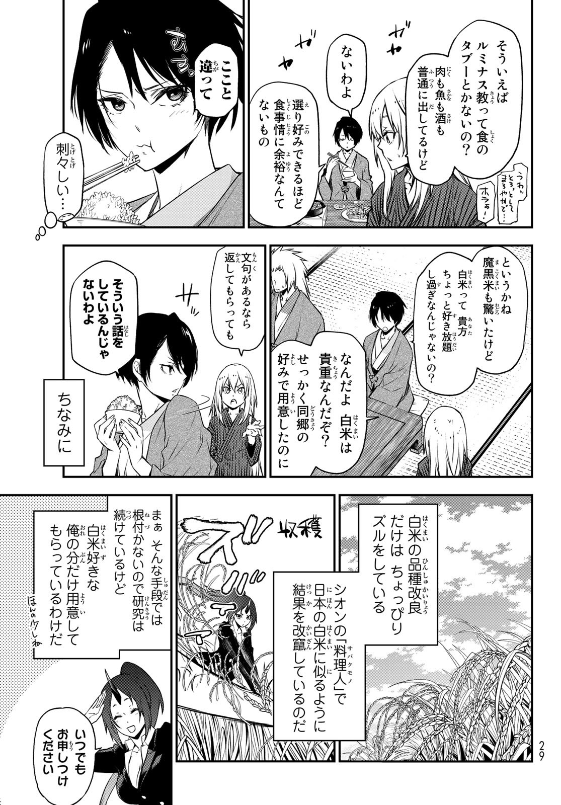 転生したらスライムだった件 第101話 - Page 11