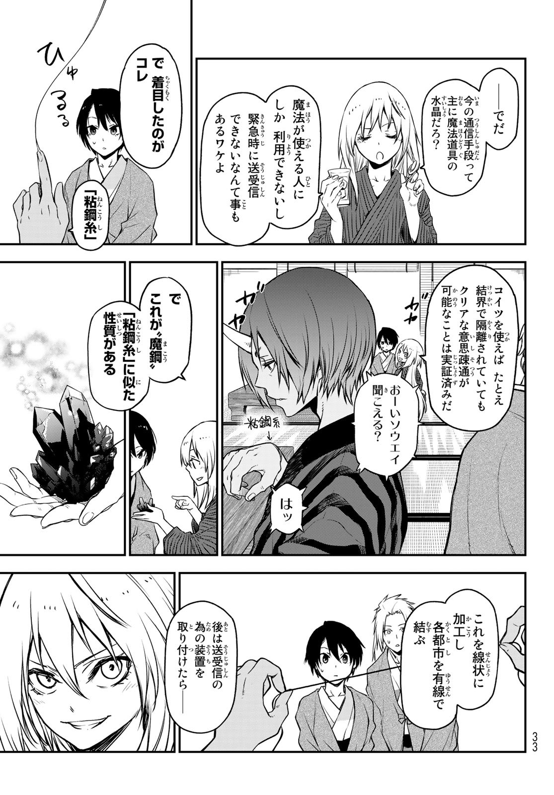 転生したらスライムだった件 第101話 - Page 15