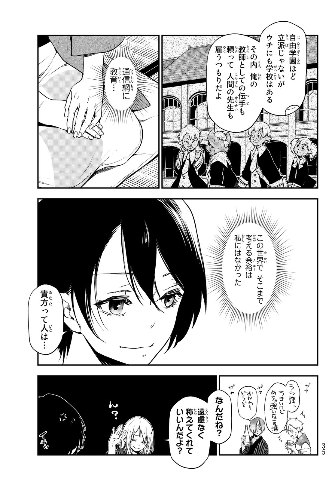 転生したらスライムだった件 第101話 - Page 17