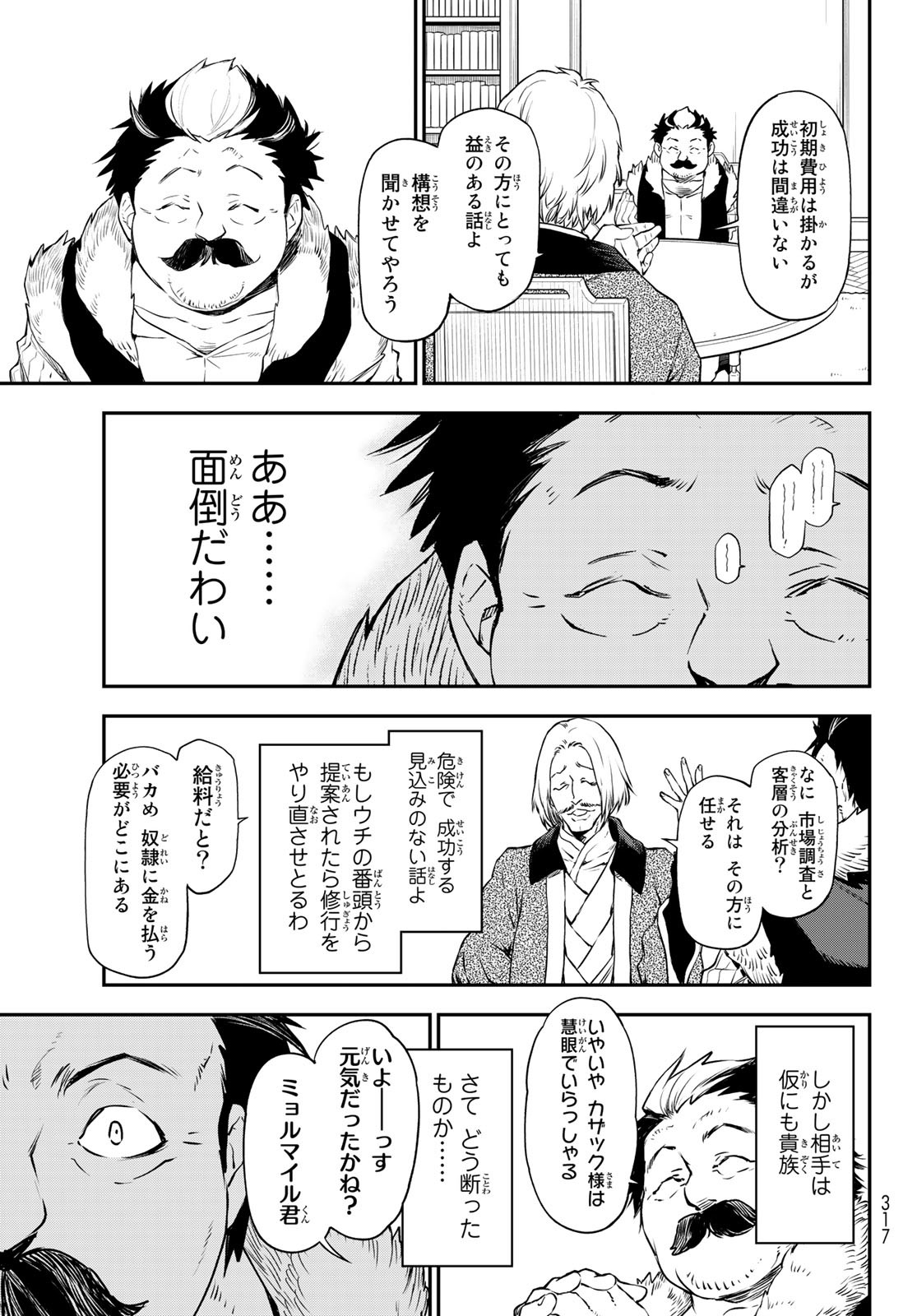 転生したらスライムだった件 第102話 - Page 3