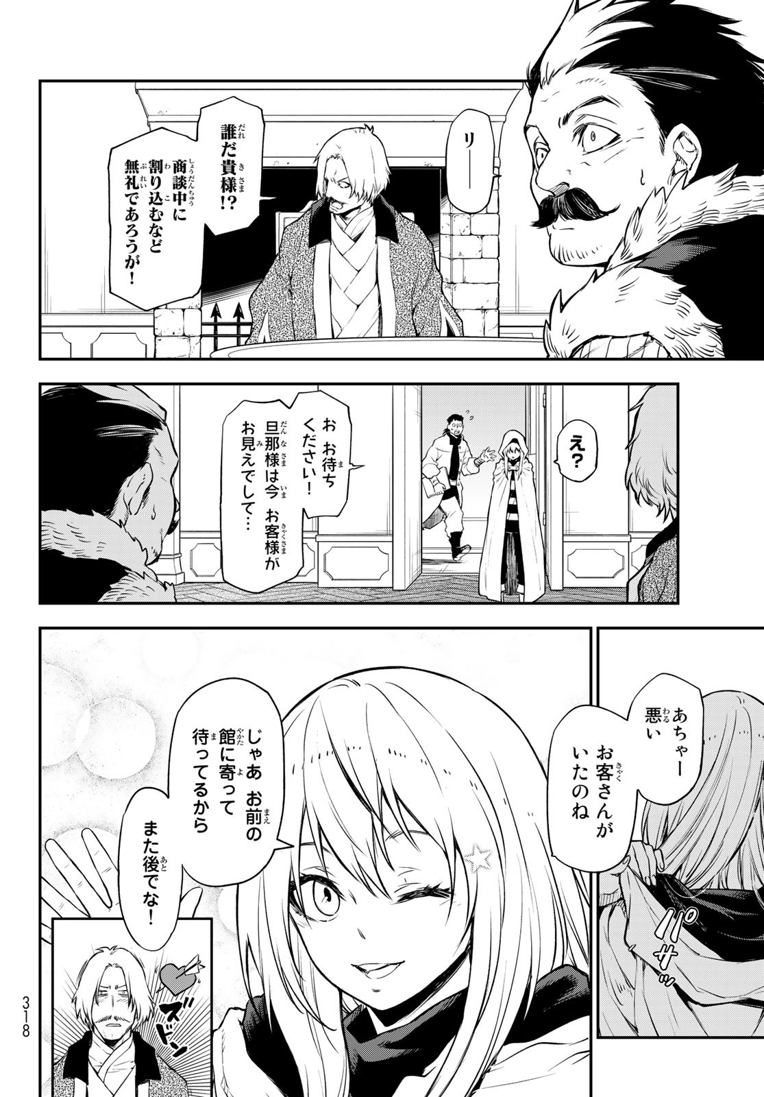 転生したらスライムだった件 第102話 - Page 4