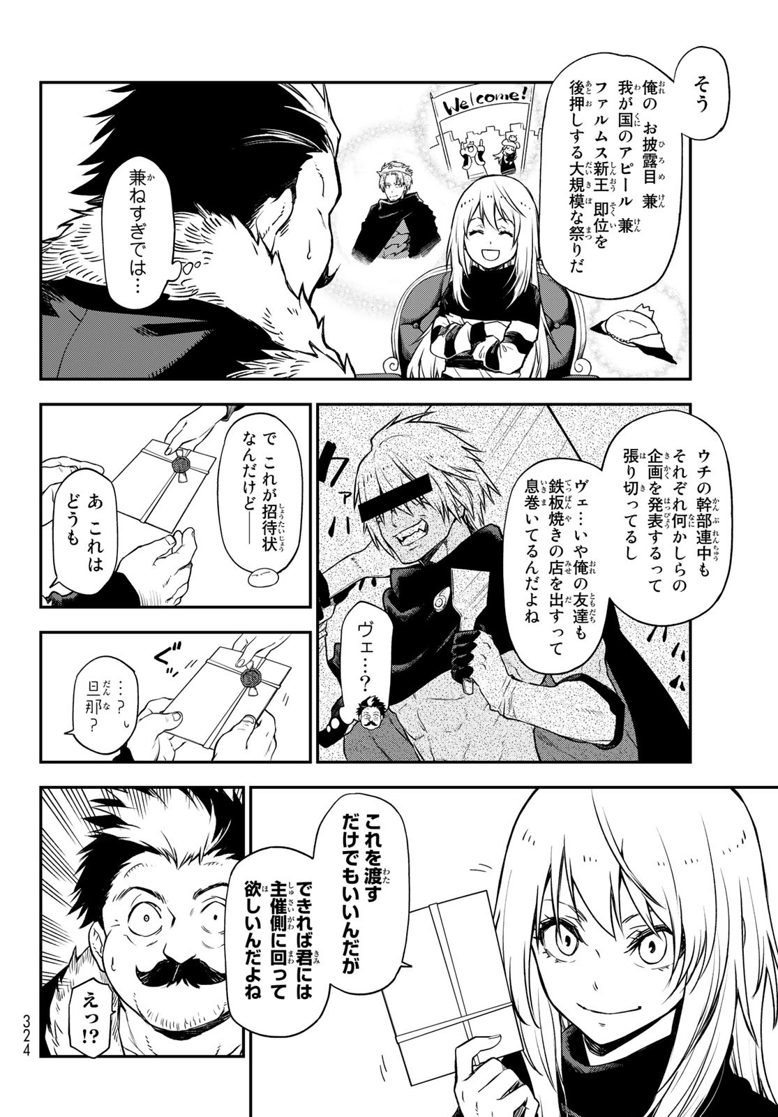 転生したらスライムだった件 第102話 - Page 10