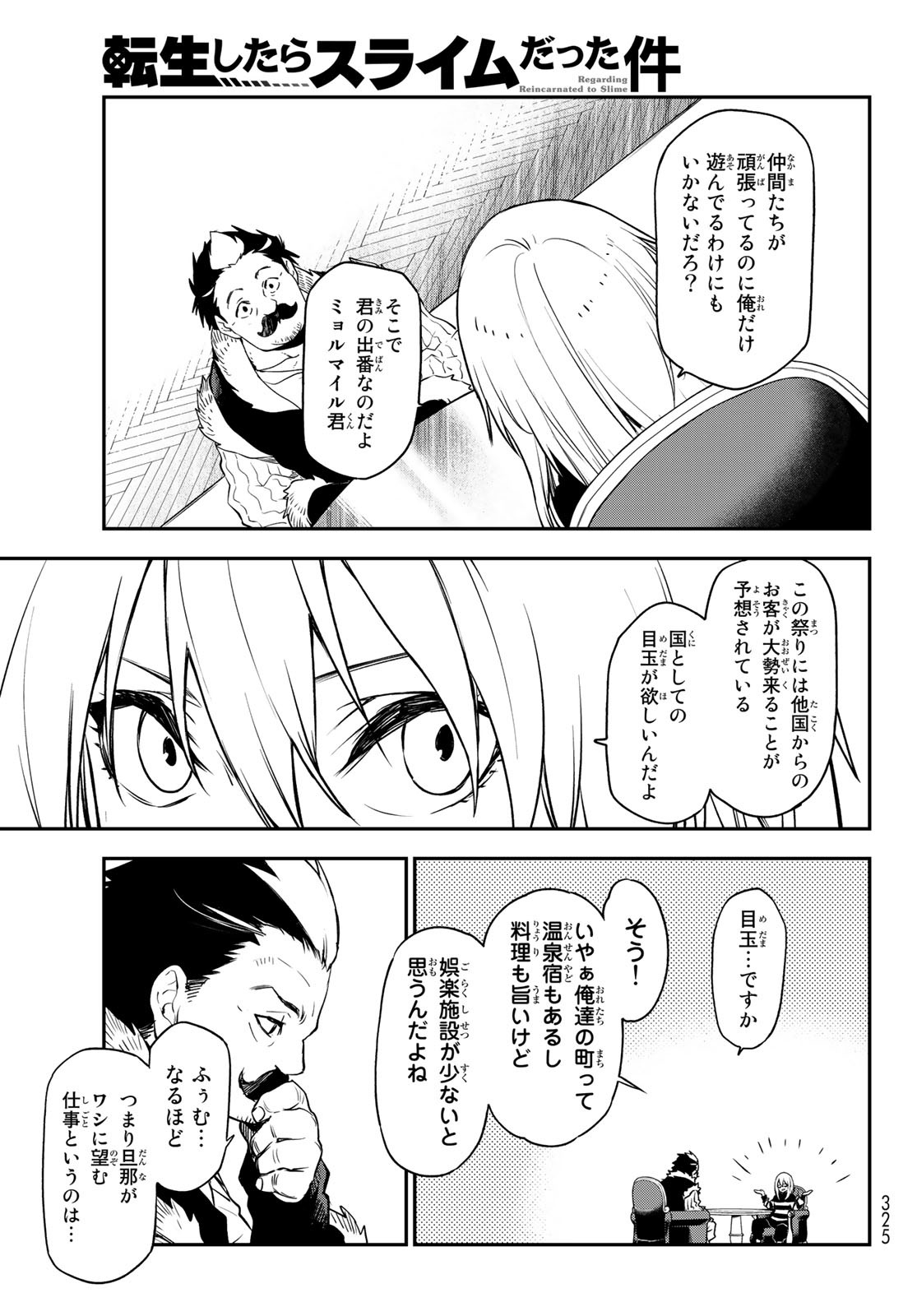 転生したらスライムだった件 第102話 - Page 11