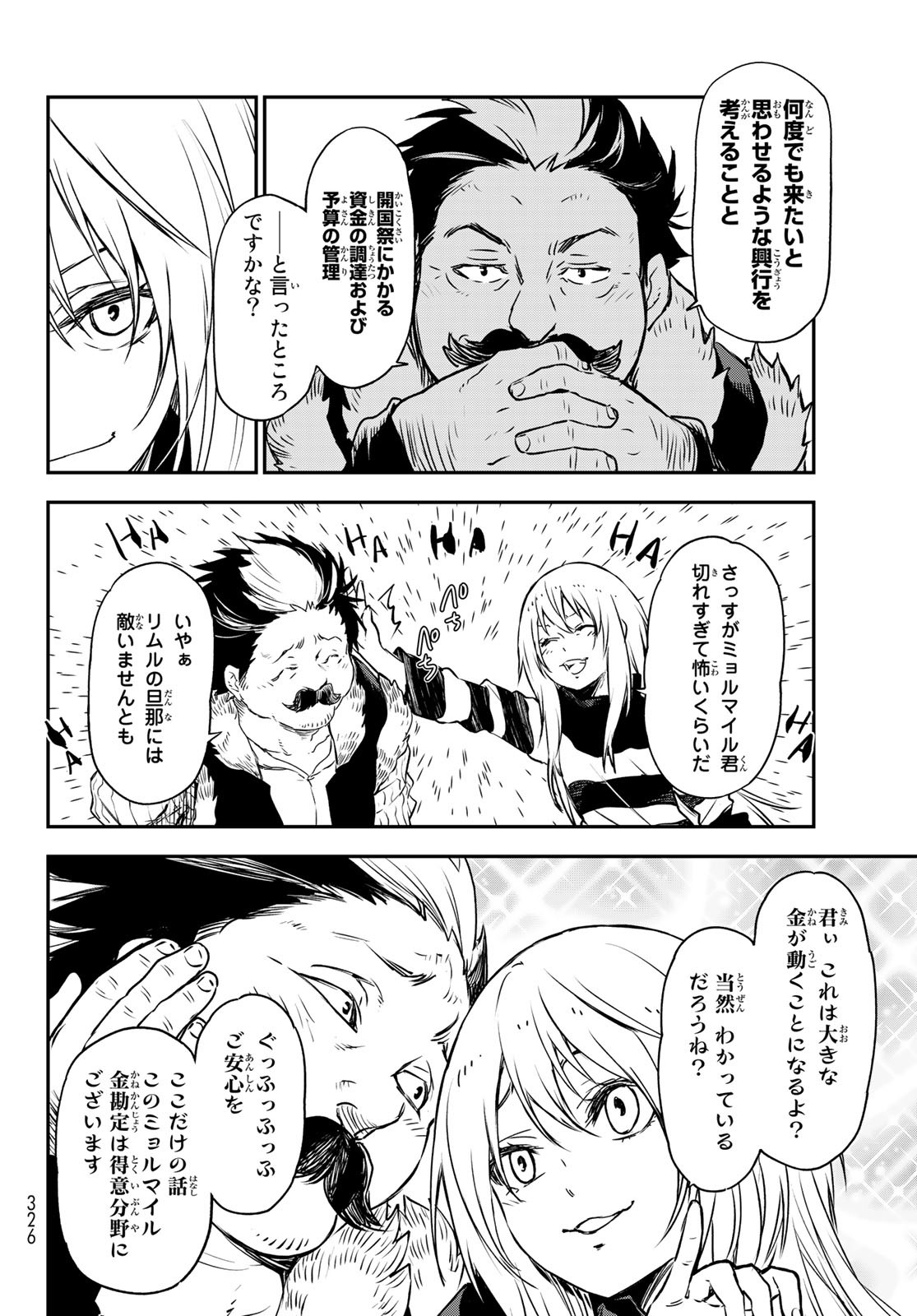 転生したらスライムだった件 第102話 - Page 12