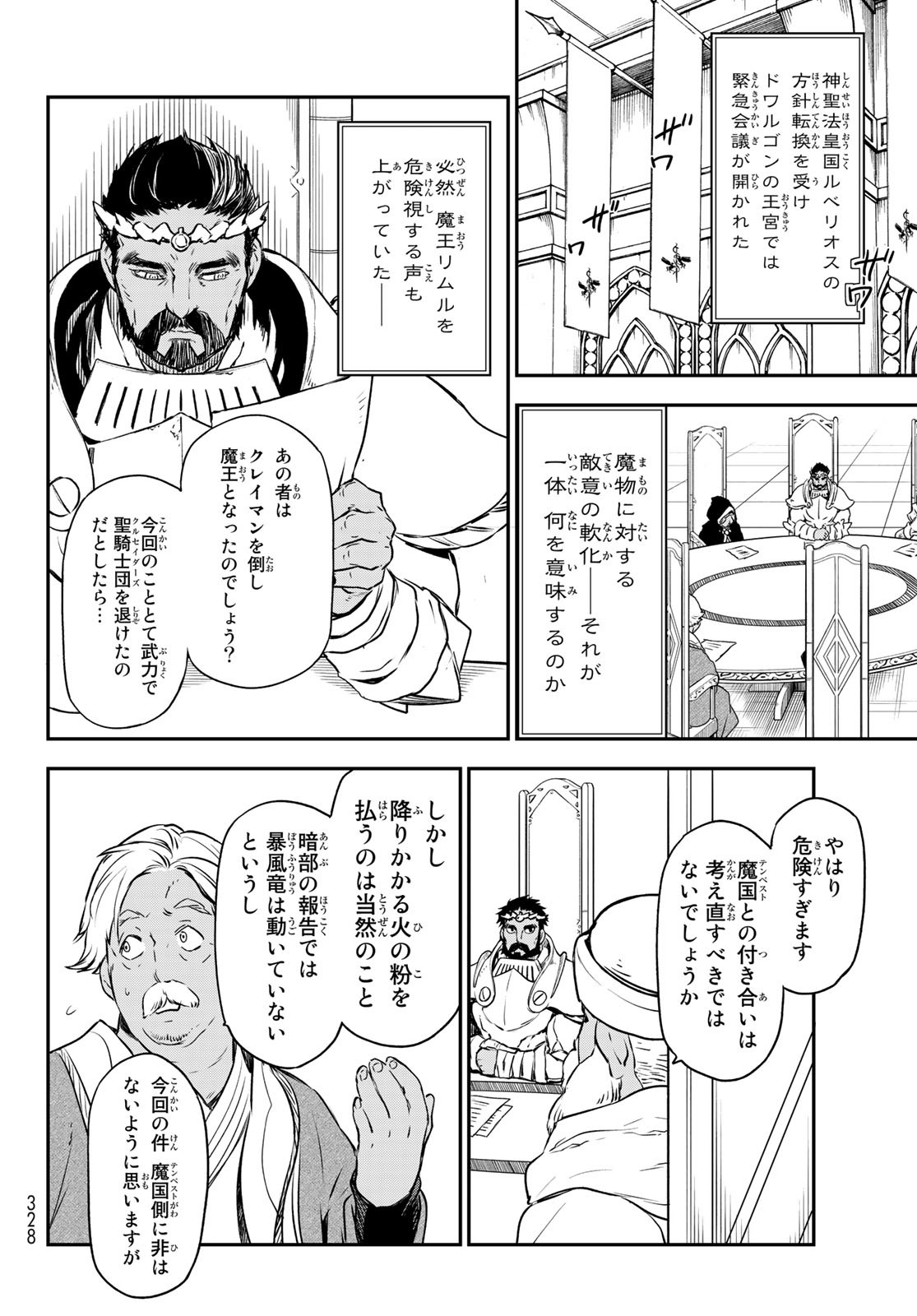 転生したらスライムだった件 第102話 - Page 14