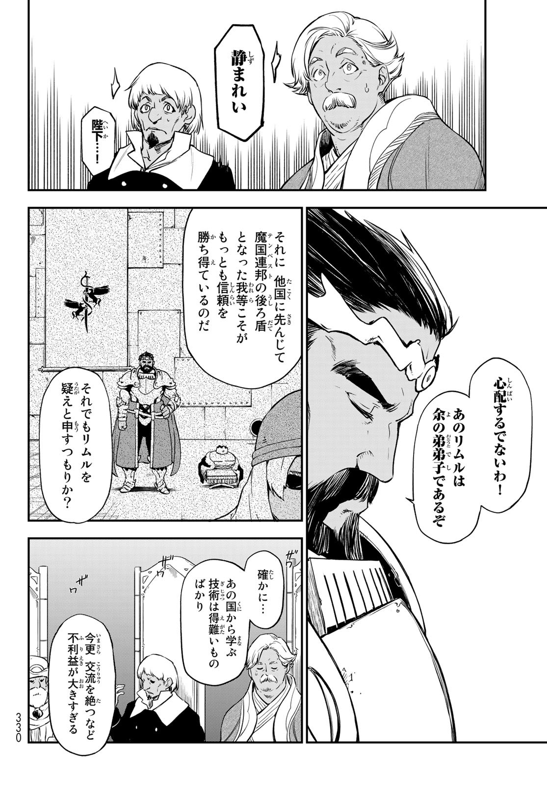 転生したらスライムだった件 第102話 - Page 16