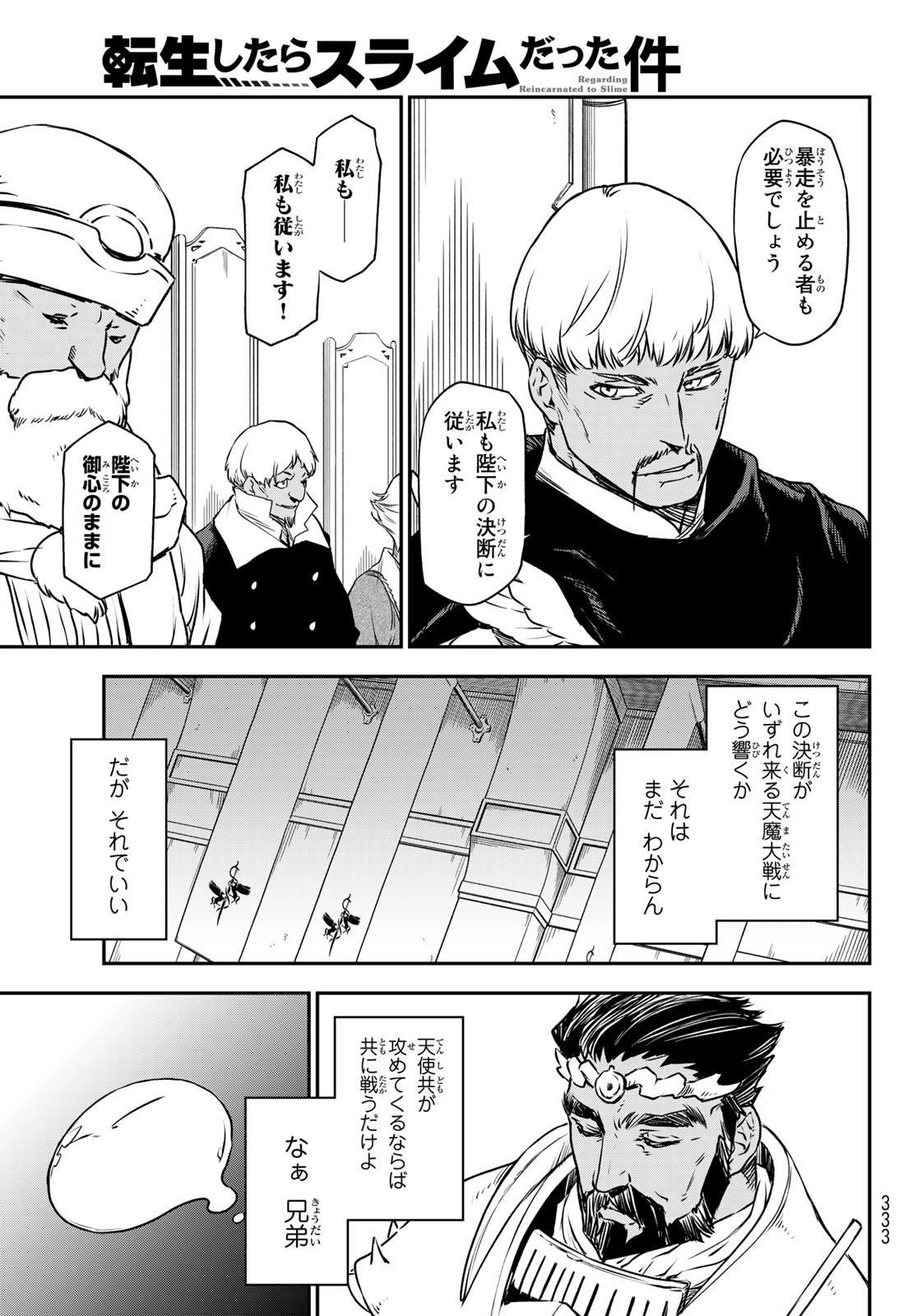 転生したらスライムだった件 第102話 - Page 19