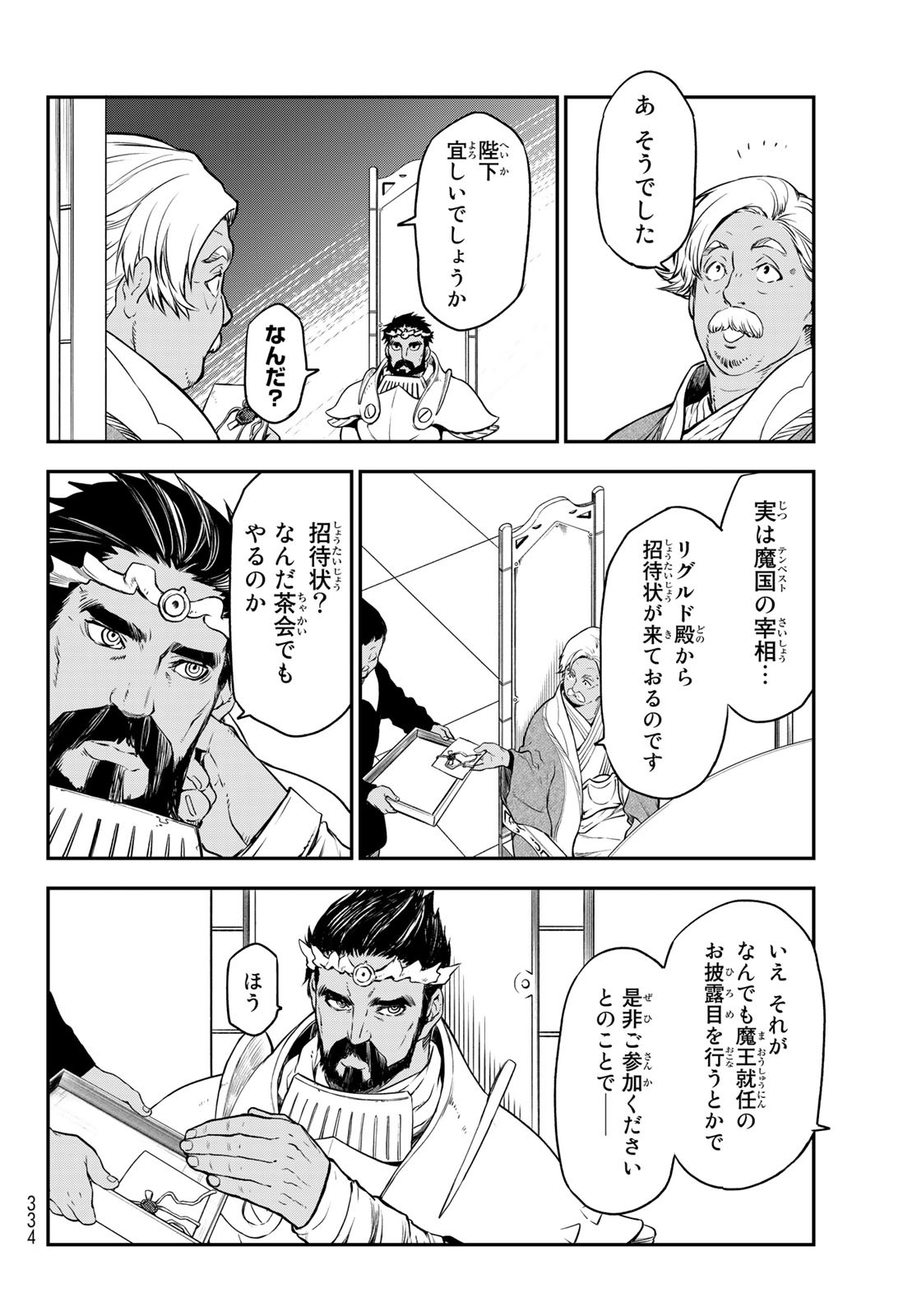 転生したらスライムだった件 第102話 - Page 20