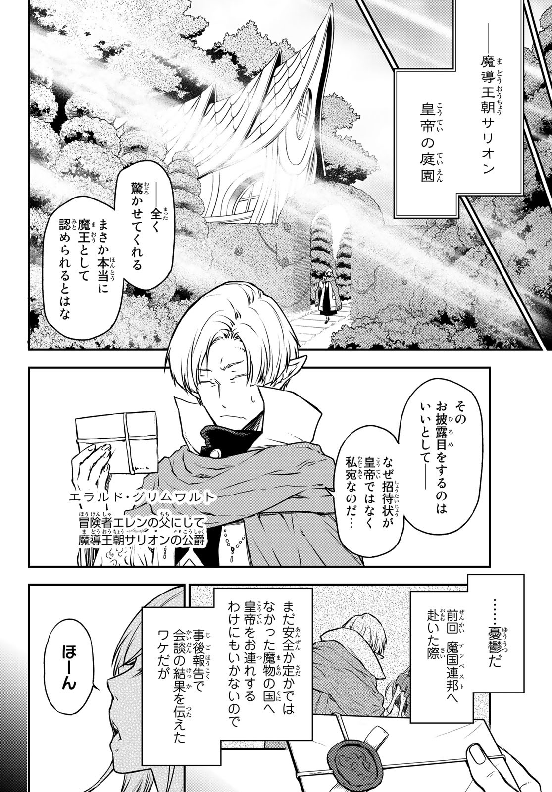 転生したらスライムだった件 第102話 - Page 22