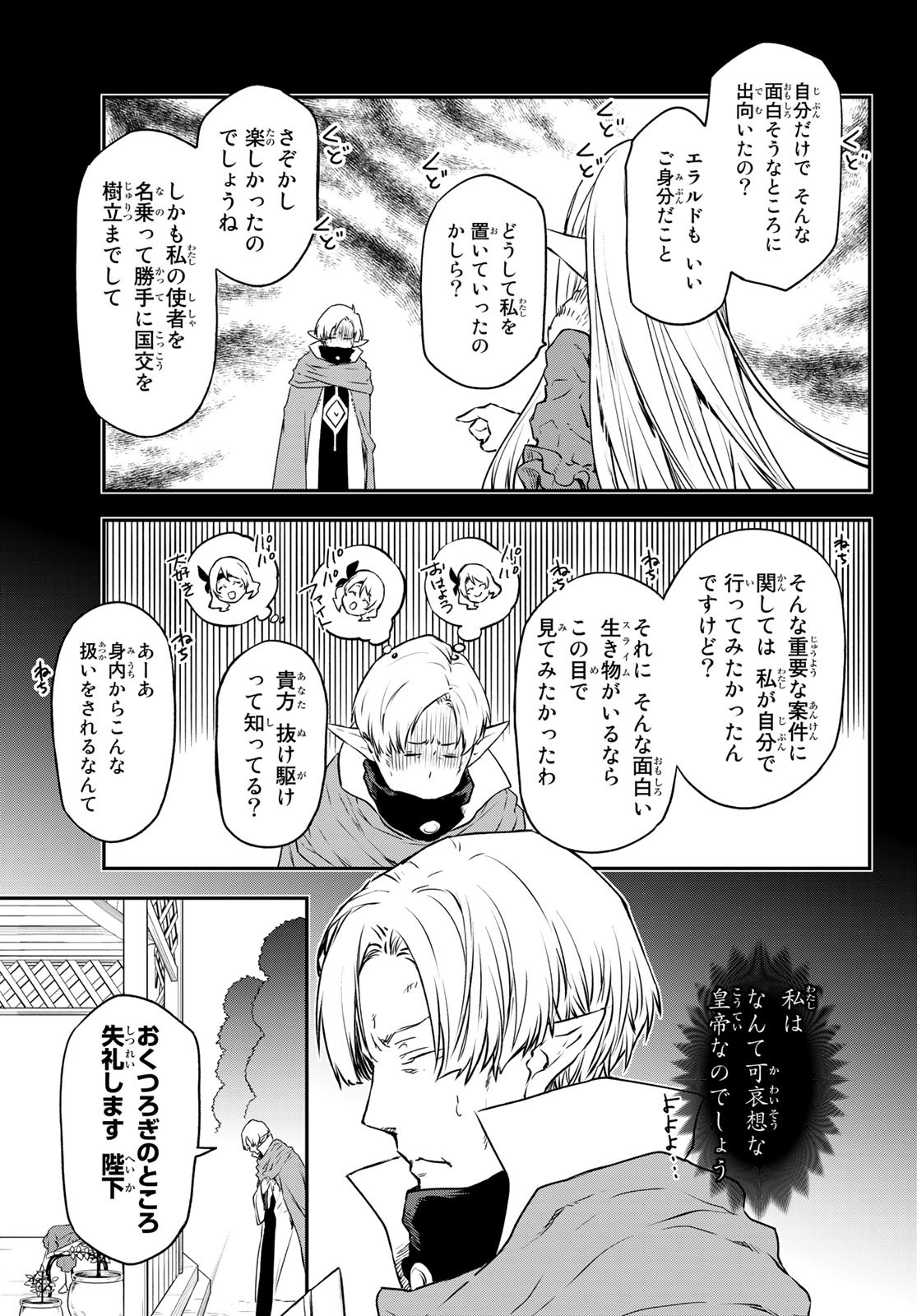 転生したらスライムだった件 第102話 - Page 23