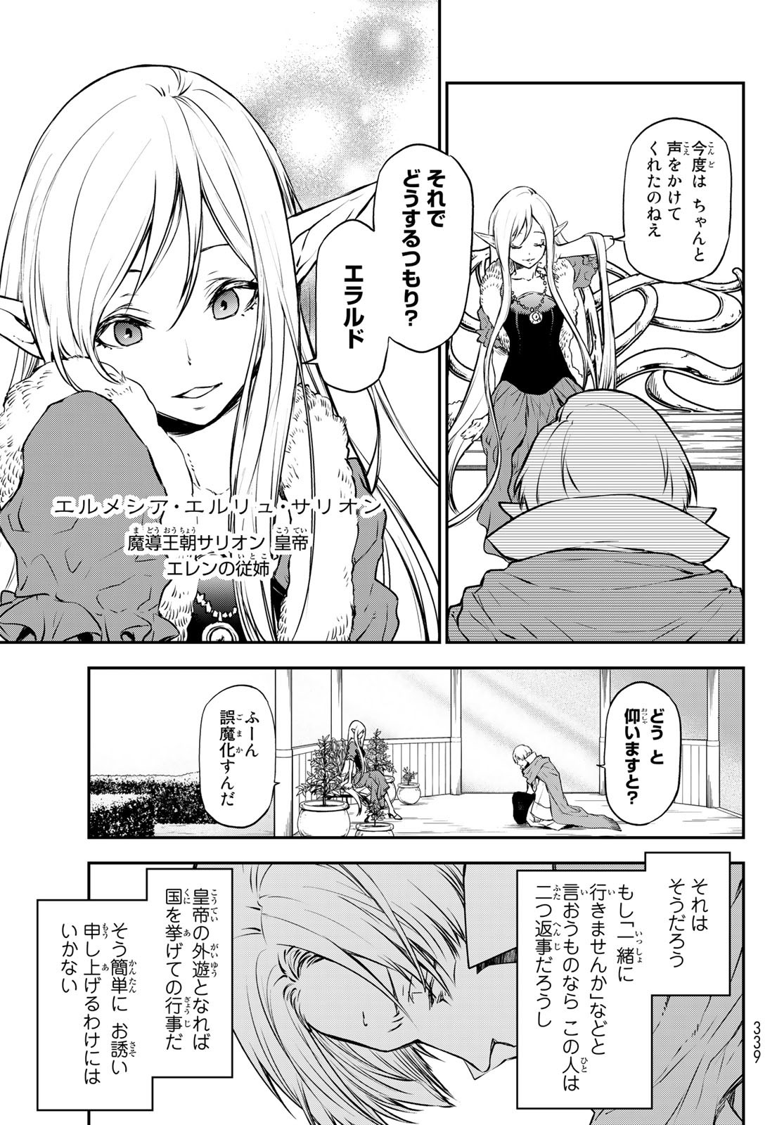 転生したらスライムだった件 第102話 - Page 25