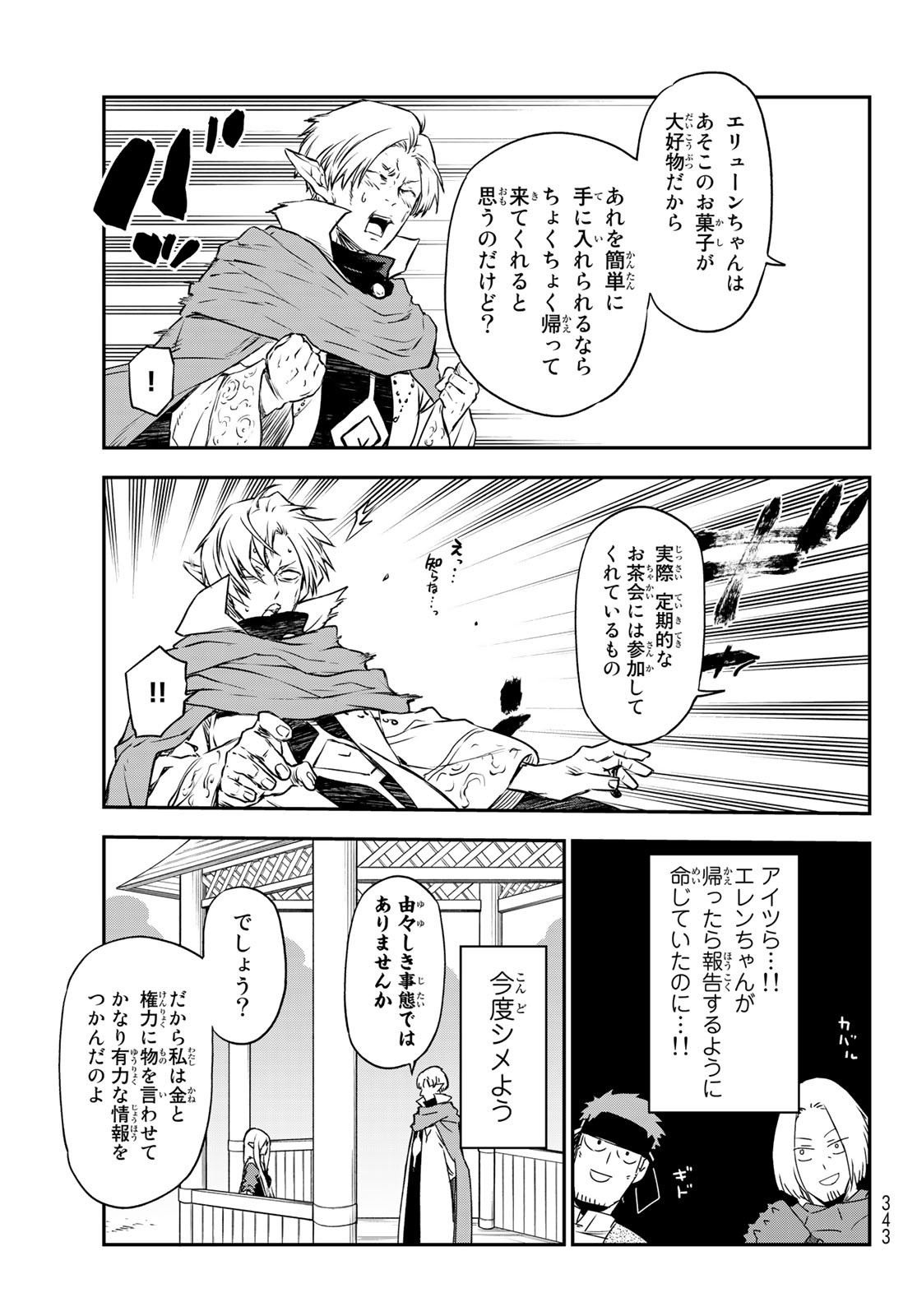 転生したらスライムだった件 第102話 - Page 29