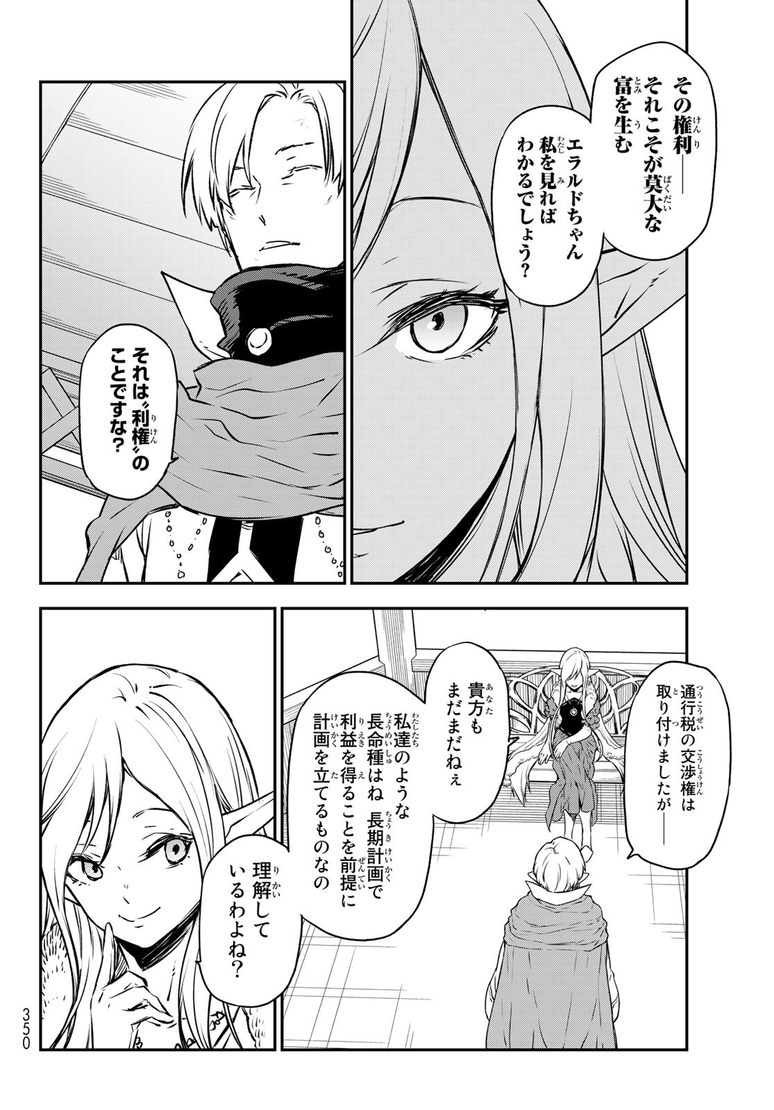 転生したらスライムだった件 第102話 - Page 36