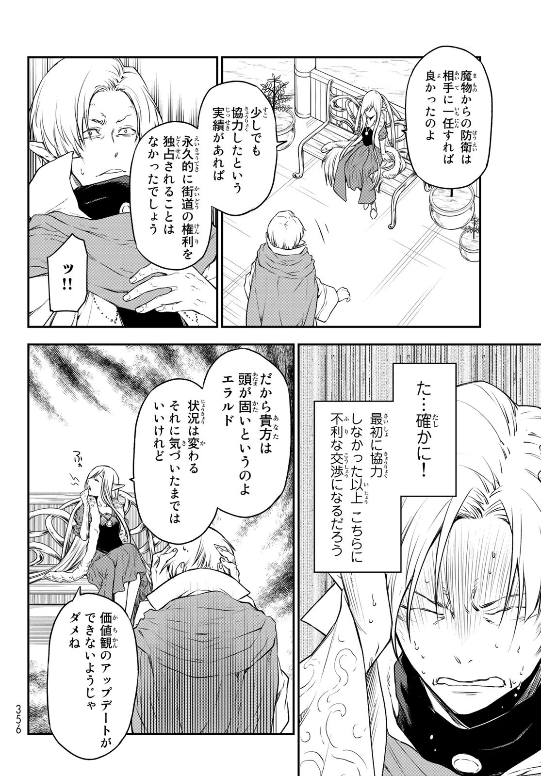 転生したらスライムだった件 第102話 - Page 42