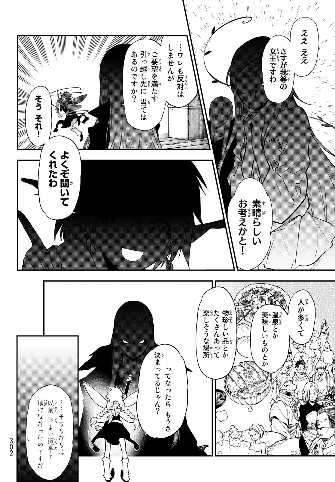 転生したらスライムだった件 第103話 - Page 2