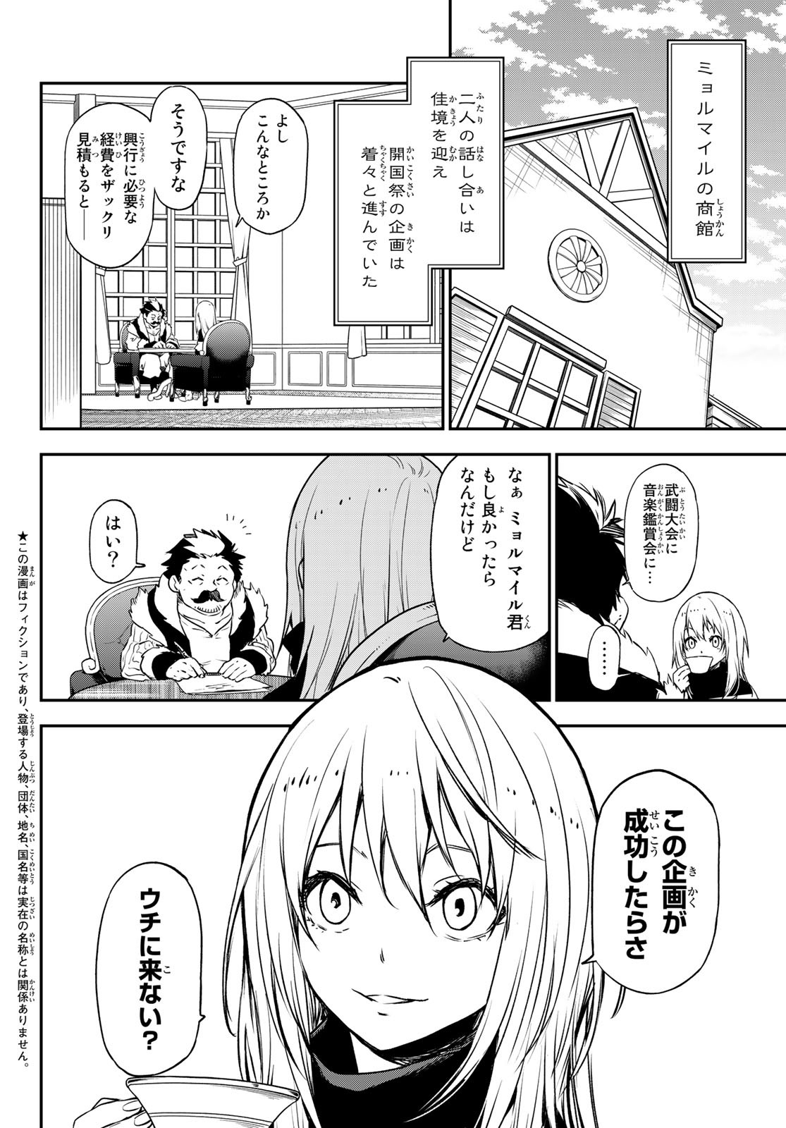 転生したらスライムだった件 第103話 - Page 4