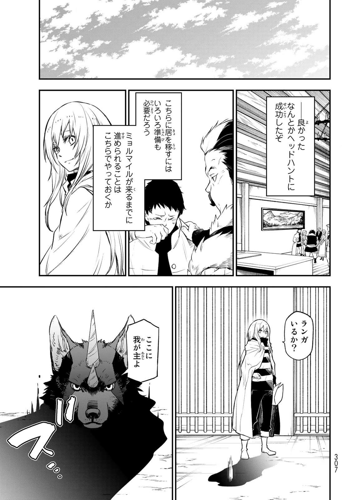 転生したらスライムだった件 第103話 - Page 7