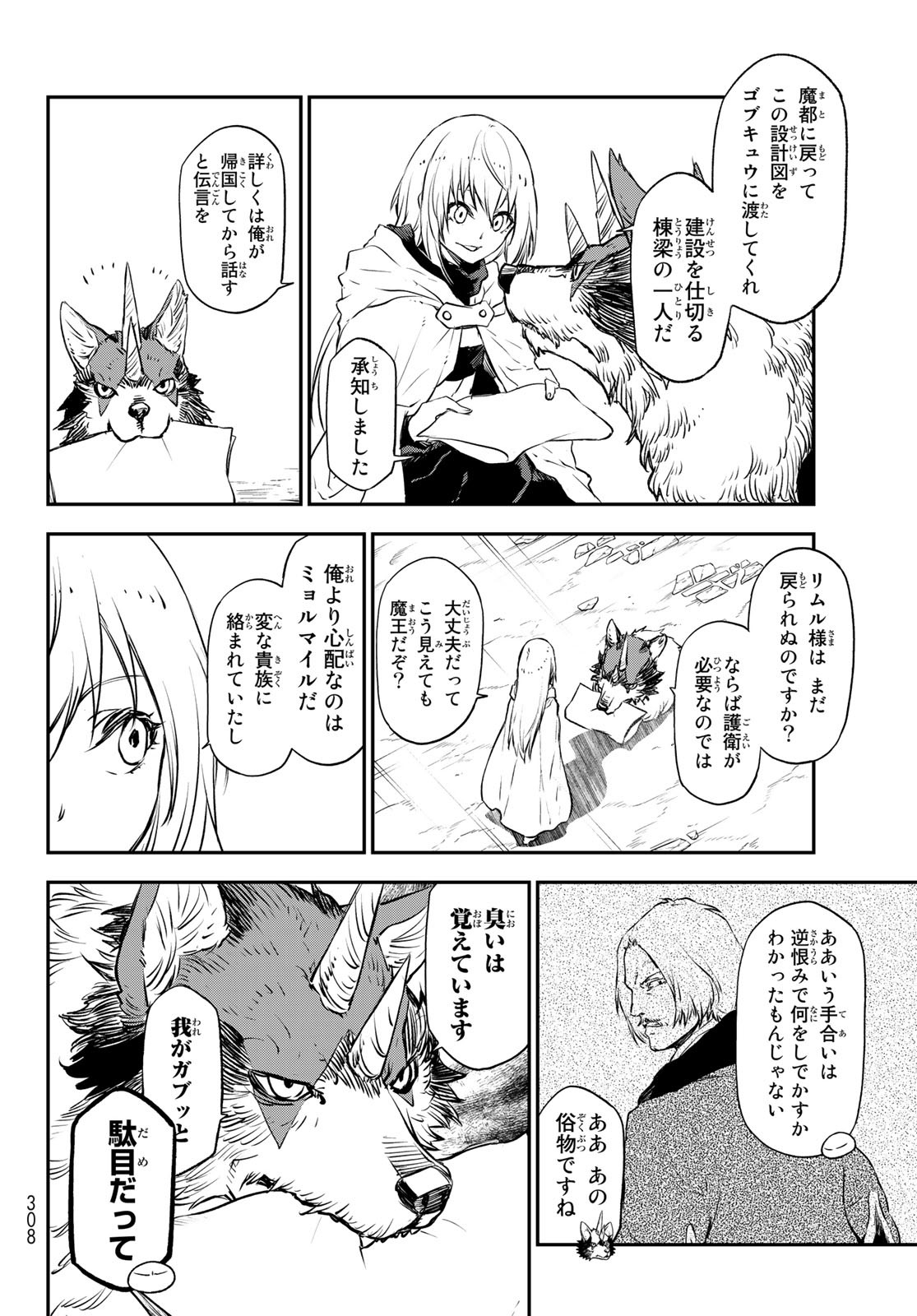 転生したらスライムだった件 第103話 - Page 8