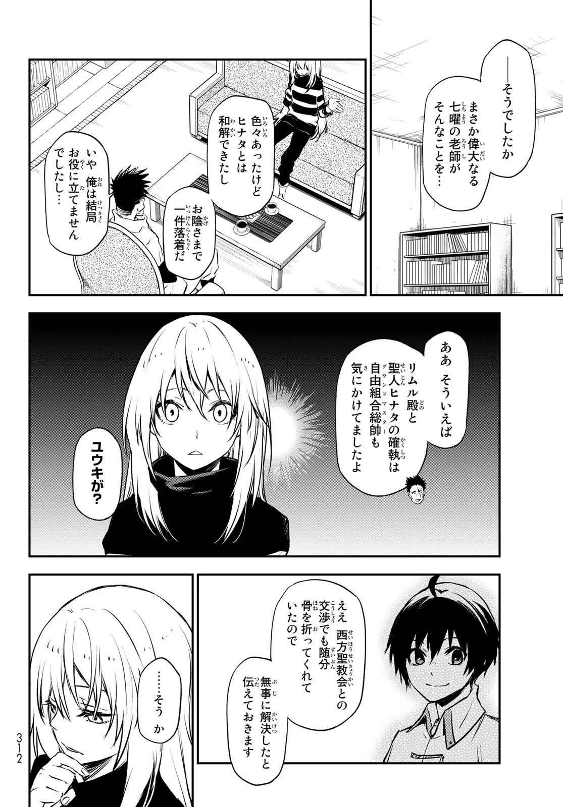 転生したらスライムだった件 第103話 - Page 12