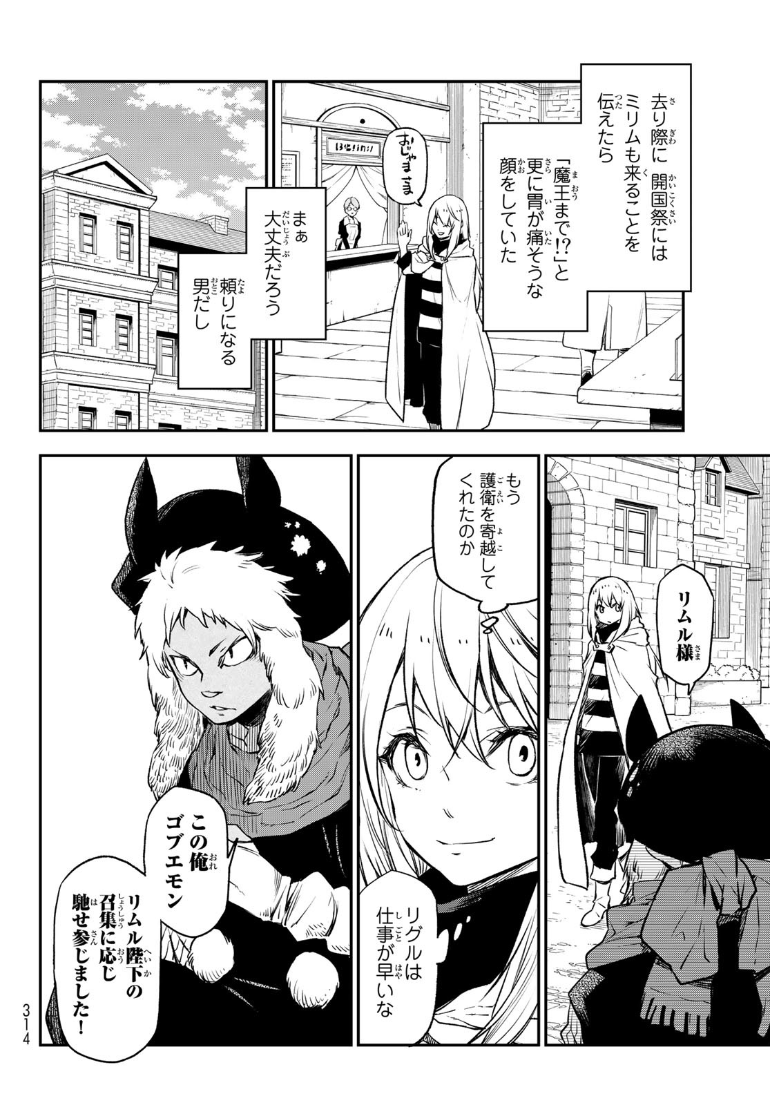 転生したらスライムだった件 第103話 - Page 14