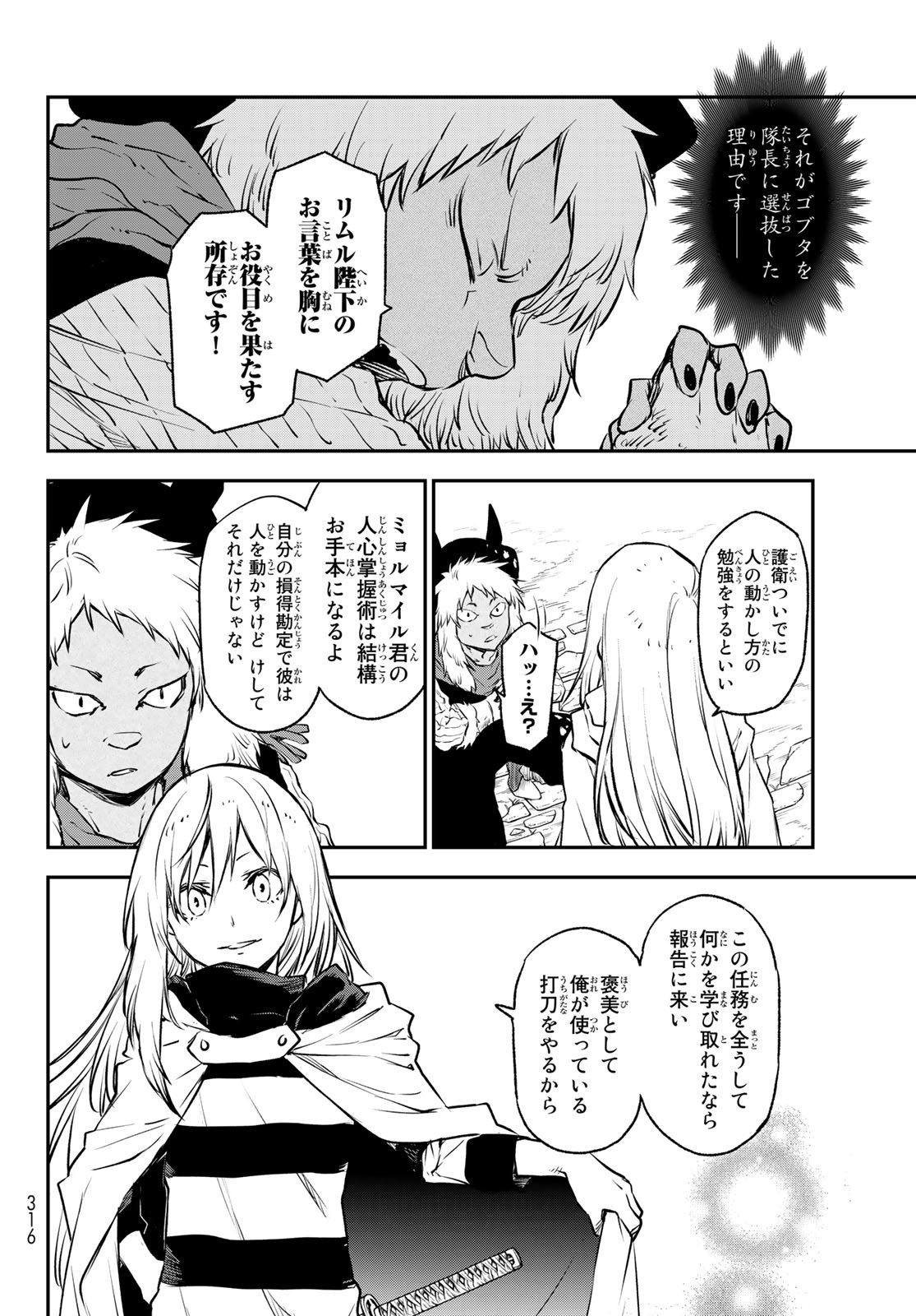 転生したらスライムだった件 第103話 - Page 16