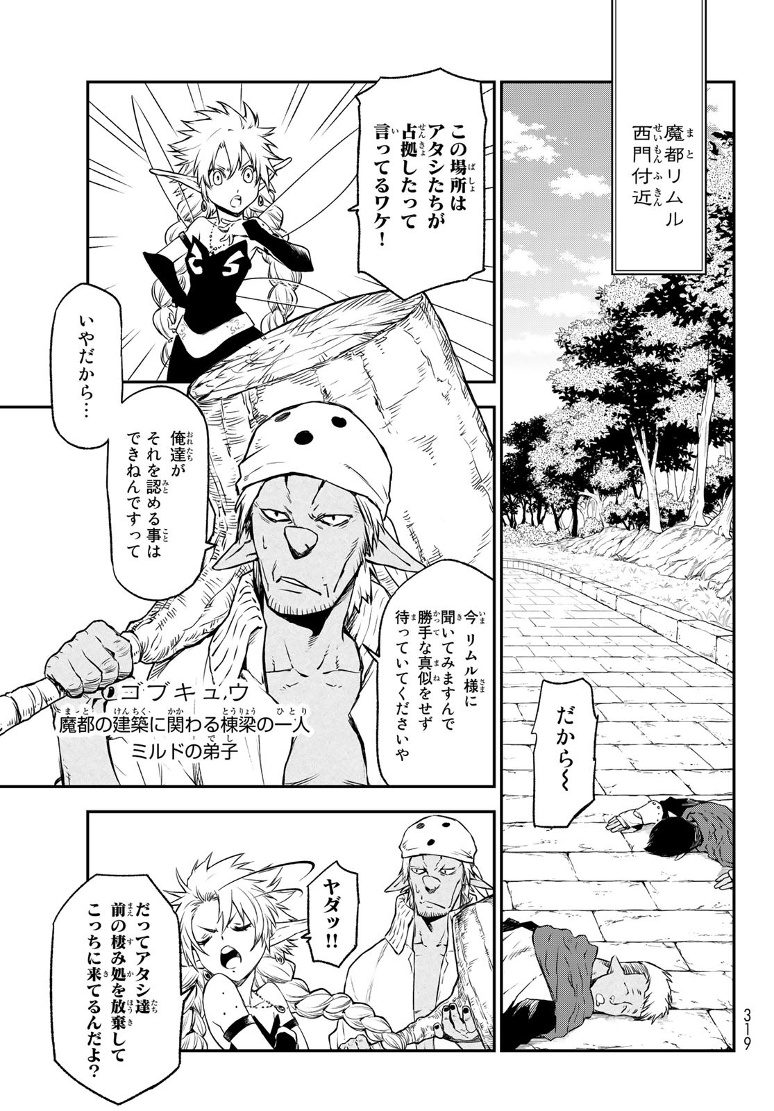 転生したらスライムだった件 第103話 - Page 19