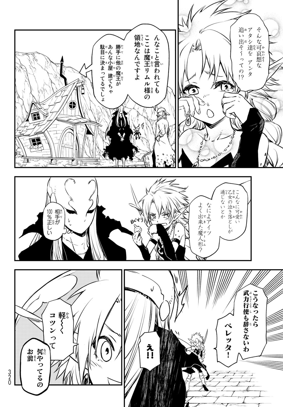 転生したらスライムだった件 第103話 - Page 20